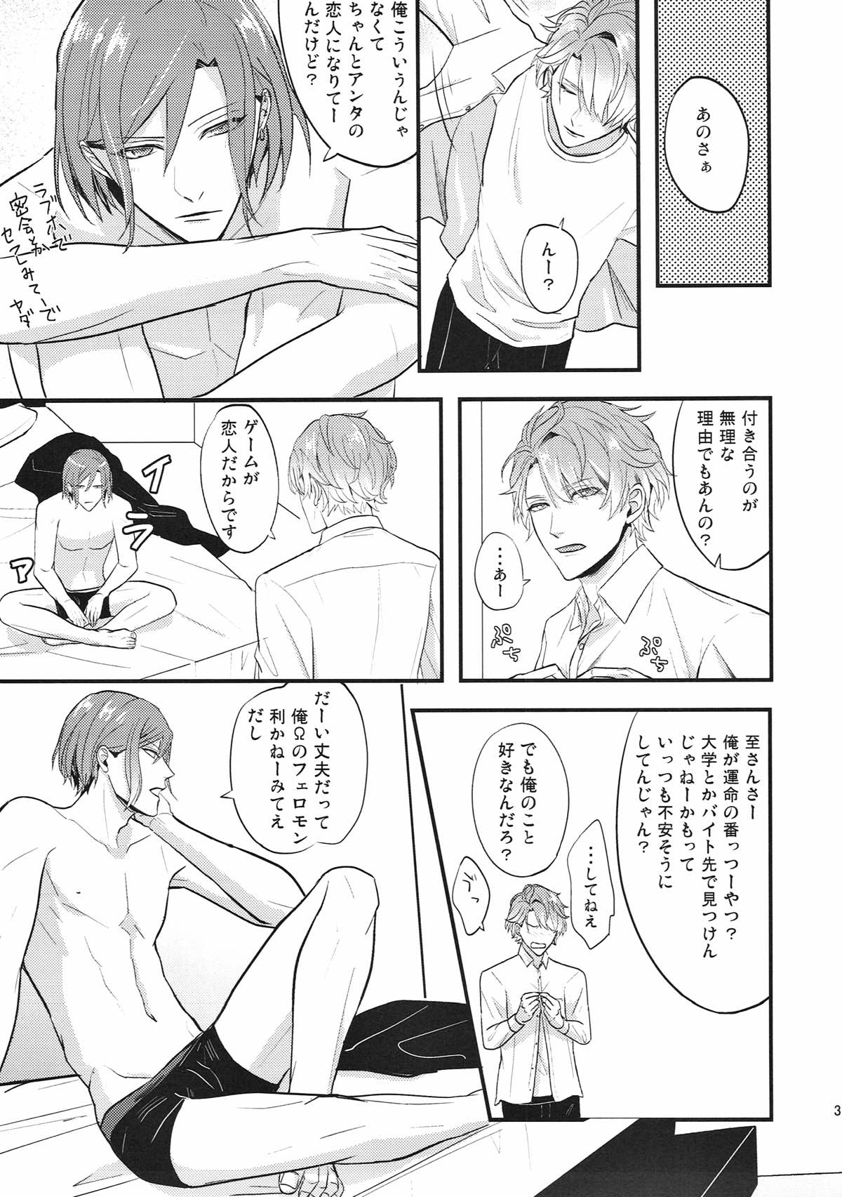 WORTHLESS WONDERFUL WORLD【A3!/万至】 page 34