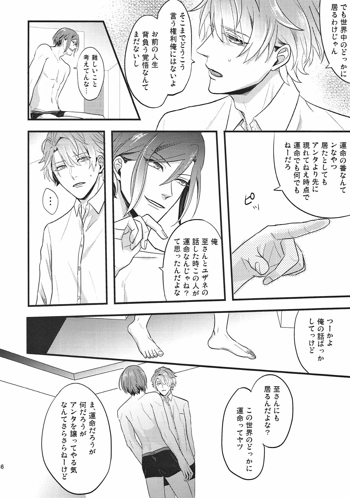WORTHLESS WONDERFUL WORLD【A3!/万至】 page 35
