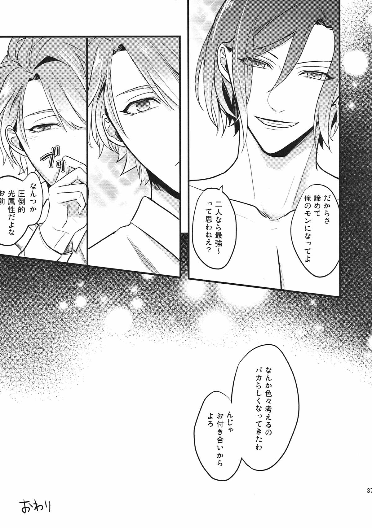 WORTHLESS WONDERFUL WORLD【A3!/万至】 page 36