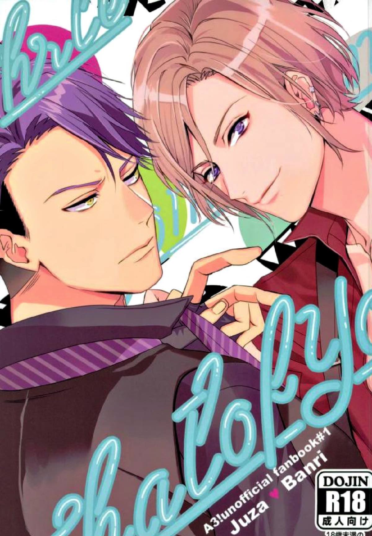 BL manga "I hate something that of you 〜お前なんて大嫌いなんだよ!!〜【A3!/兵摂】" cover image
