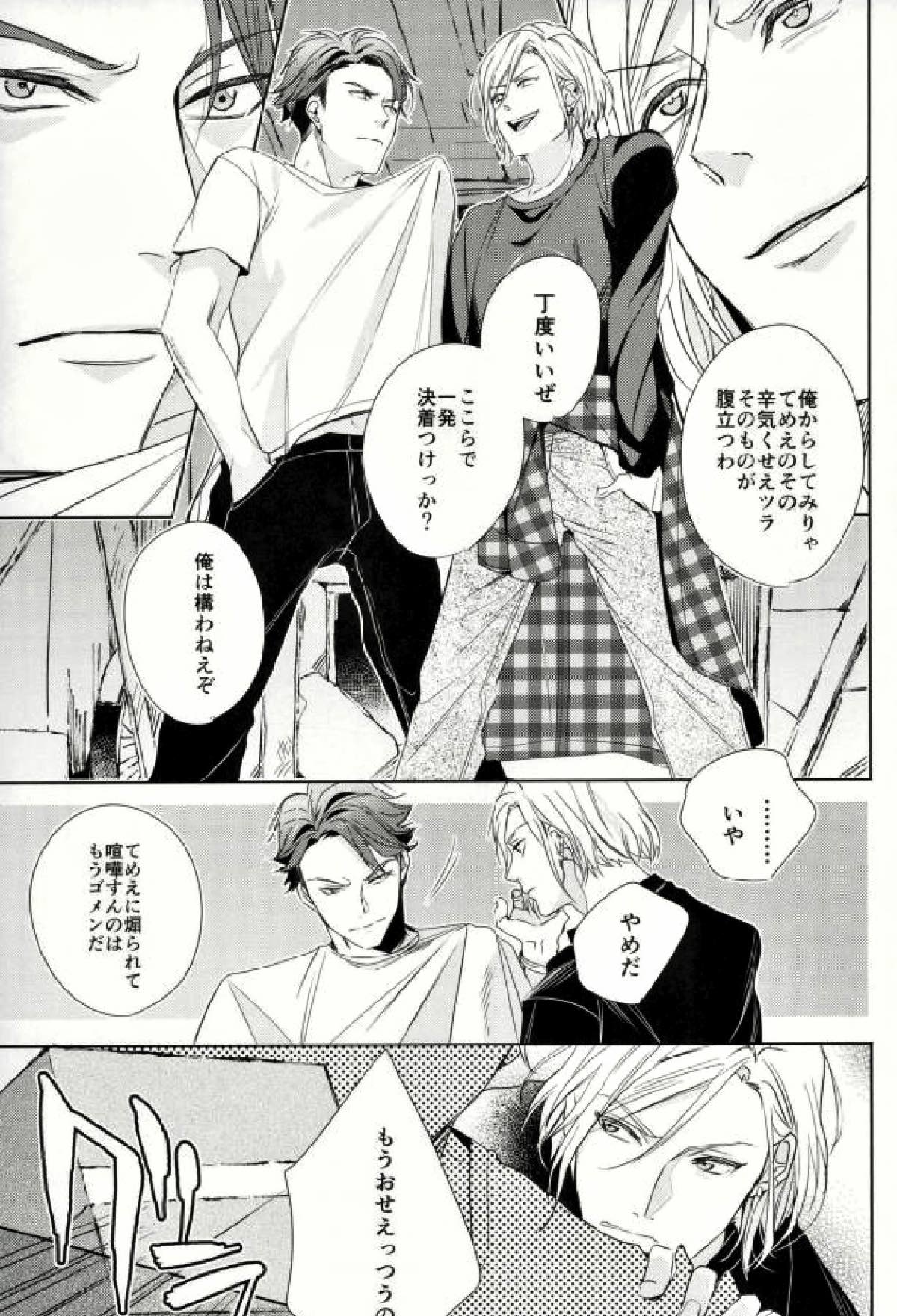 I hate something that of you 〜お前なんて大嫌いなんだよ!!〜【A3!/兵摂】 page 11