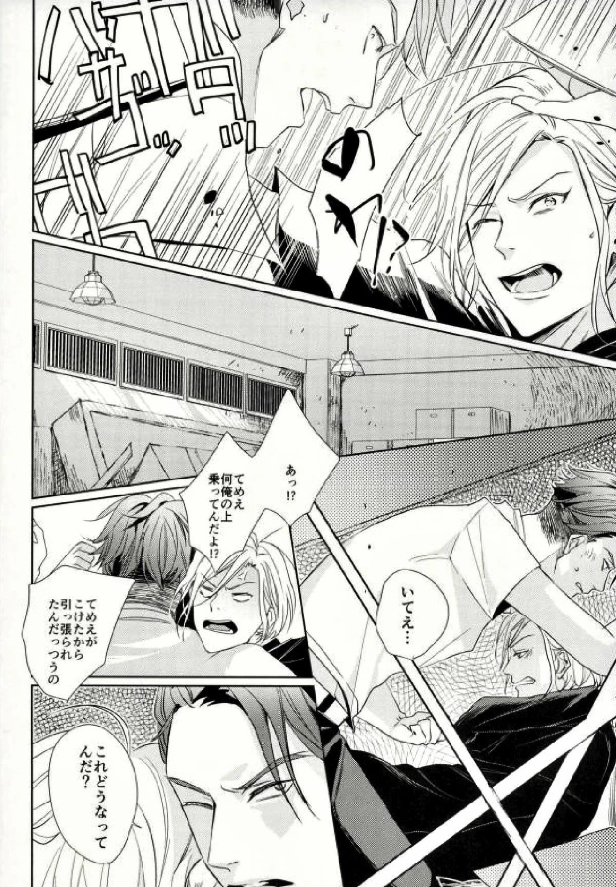 I hate something that of you 〜お前なんて大嫌いなんだよ!!〜【A3!/兵摂】 page 12