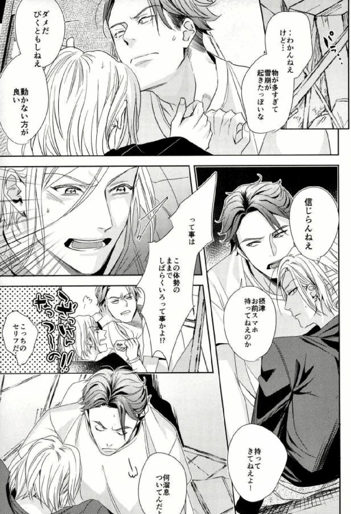 I hate something that of you 〜お前なんて大嫌いなんだよ!!〜【A3!/兵摂】 page 13