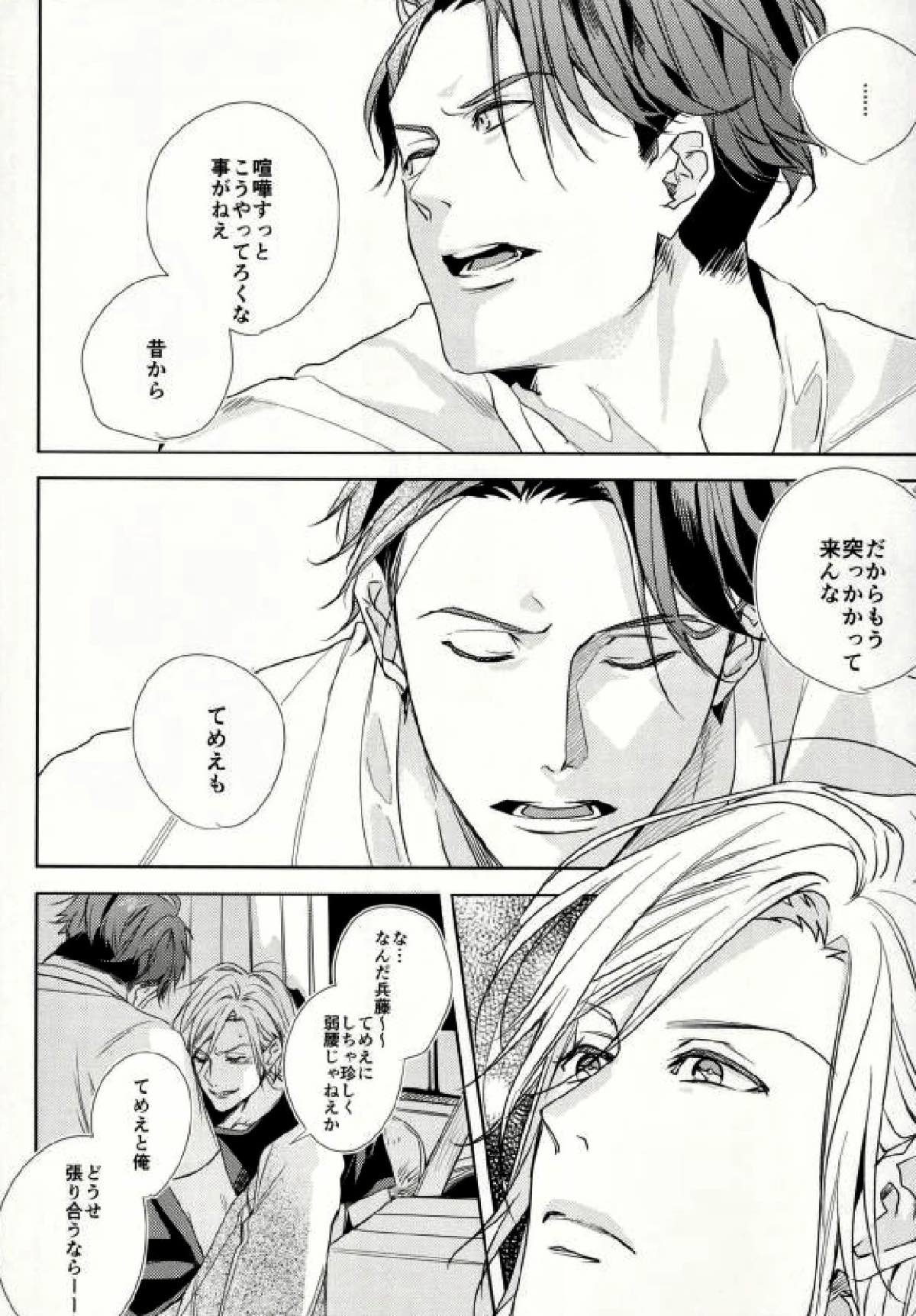 I hate something that of you 〜お前なんて大嫌いなんだよ!!〜【A3!/兵摂】 page 14