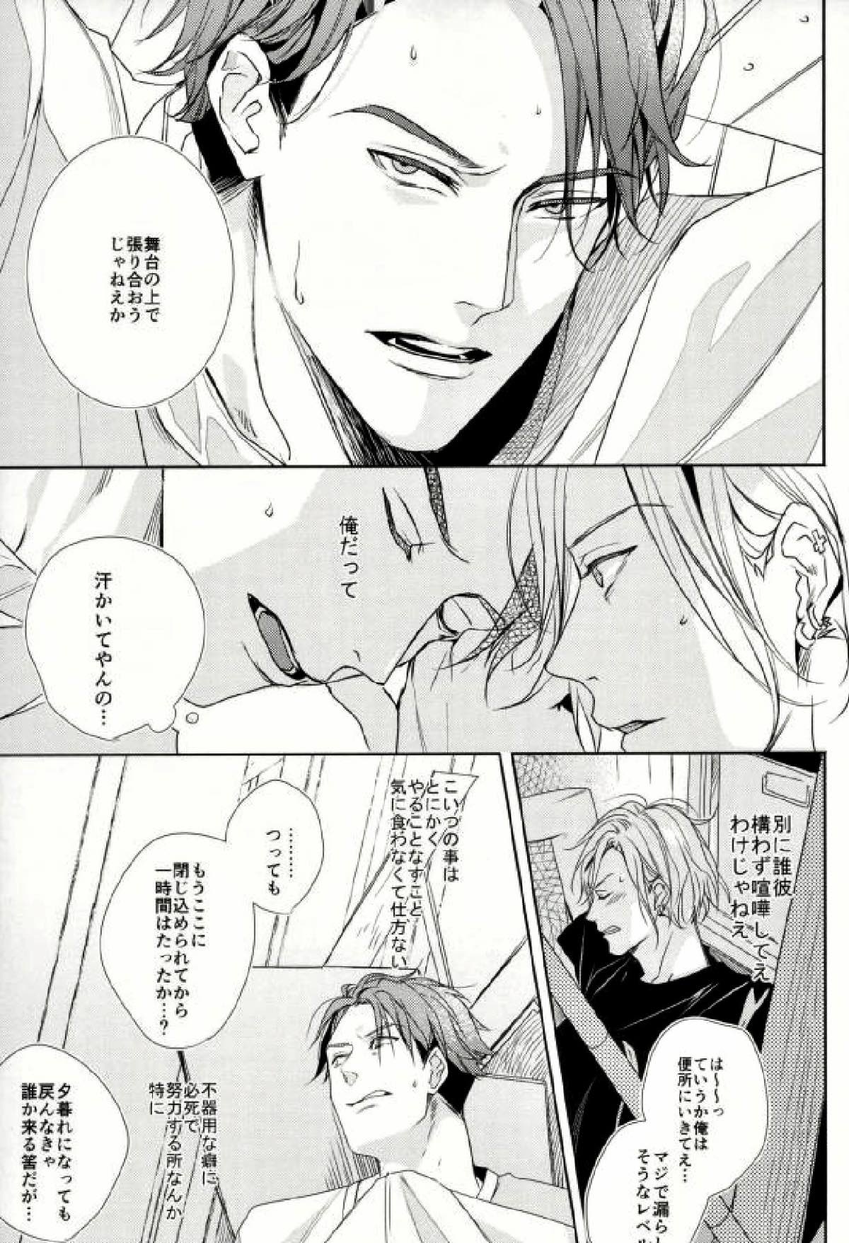 I hate something that of you 〜お前なんて大嫌いなんだよ!!〜【A3!/兵摂】 page 15