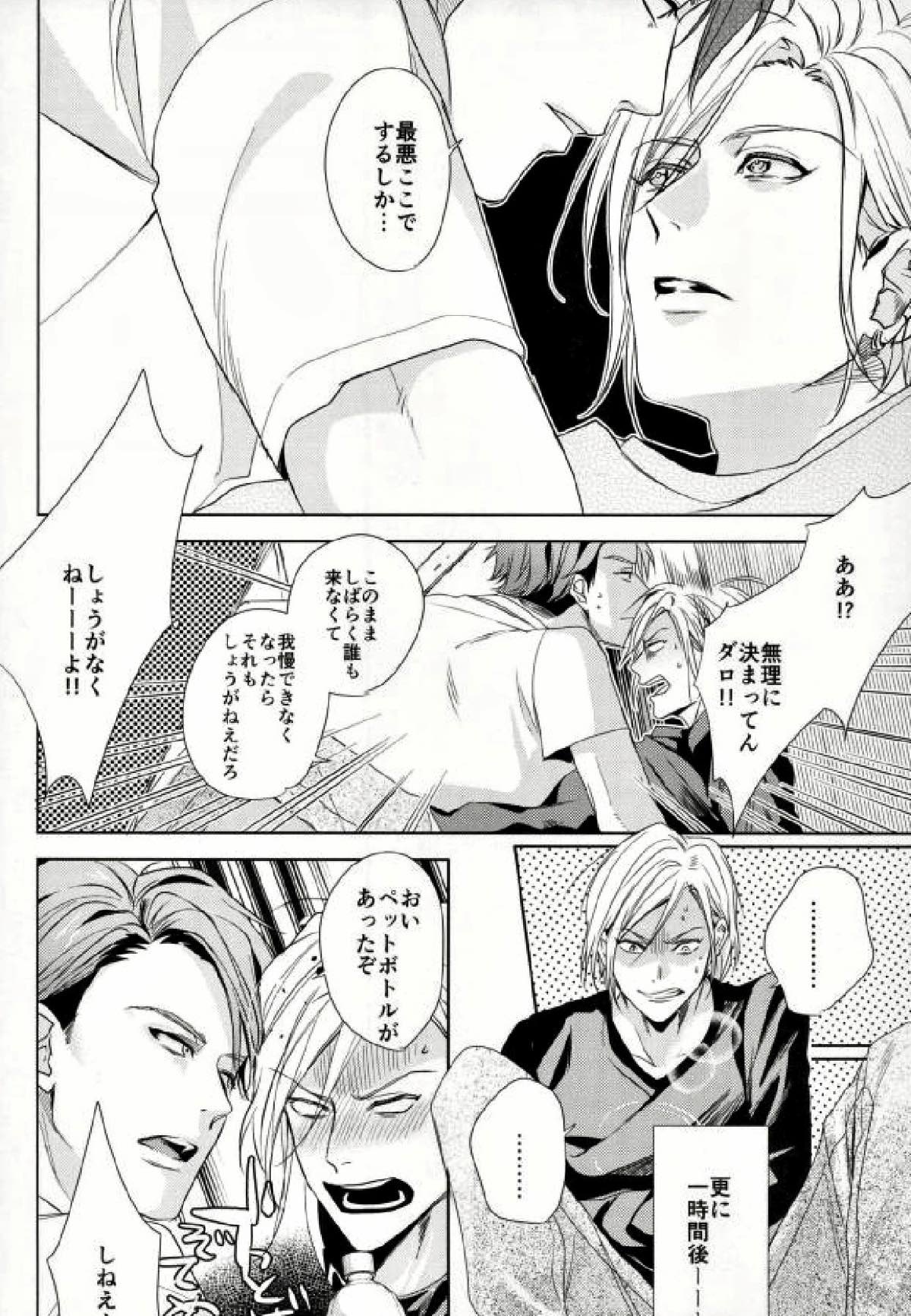I hate something that of you 〜お前なんて大嫌いなんだよ!!〜【A3!/兵摂】 page 16