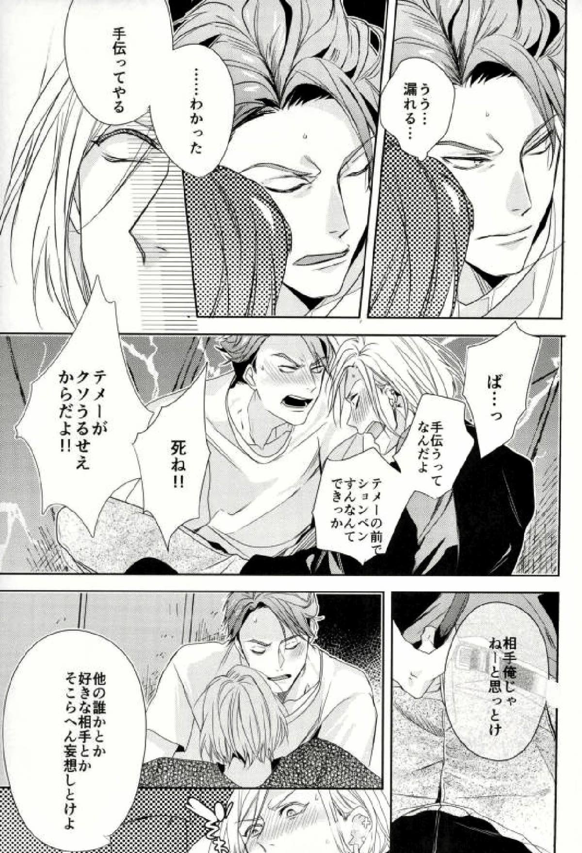 I hate something that of you 〜お前なんて大嫌いなんだよ!!〜【A3!/兵摂】 page 17