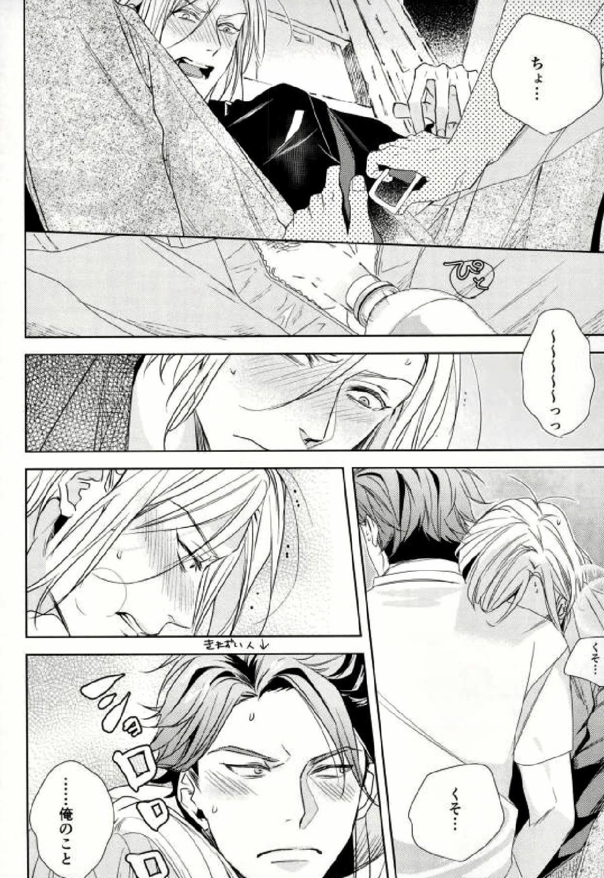 I hate something that of you 〜お前なんて大嫌いなんだよ!!〜【A3!/兵摂】 page 18