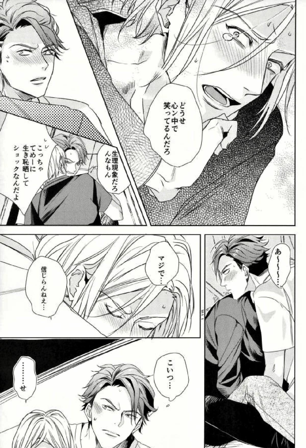 I hate something that of you 〜お前なんて大嫌いなんだよ!!〜【A3!/兵摂】 page 19