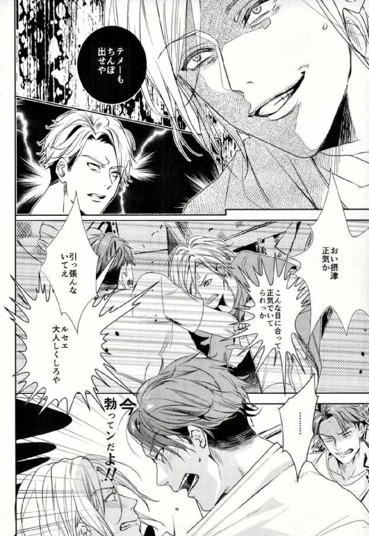 I hate something that of you 〜お前なんて大嫌いなんだよ!!〜【A3!/兵摂】 page 20