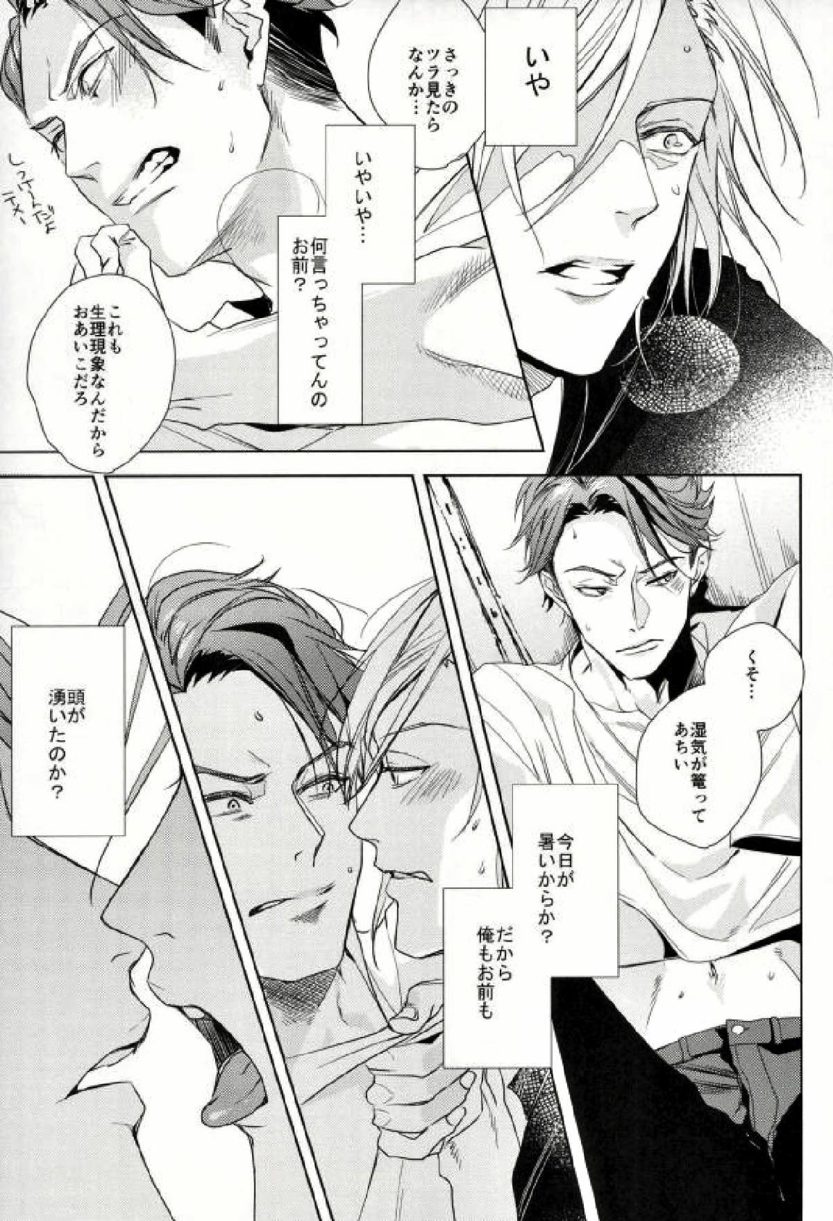 I hate something that of you 〜お前なんて大嫌いなんだよ!!〜【A3!/兵摂】 page 21