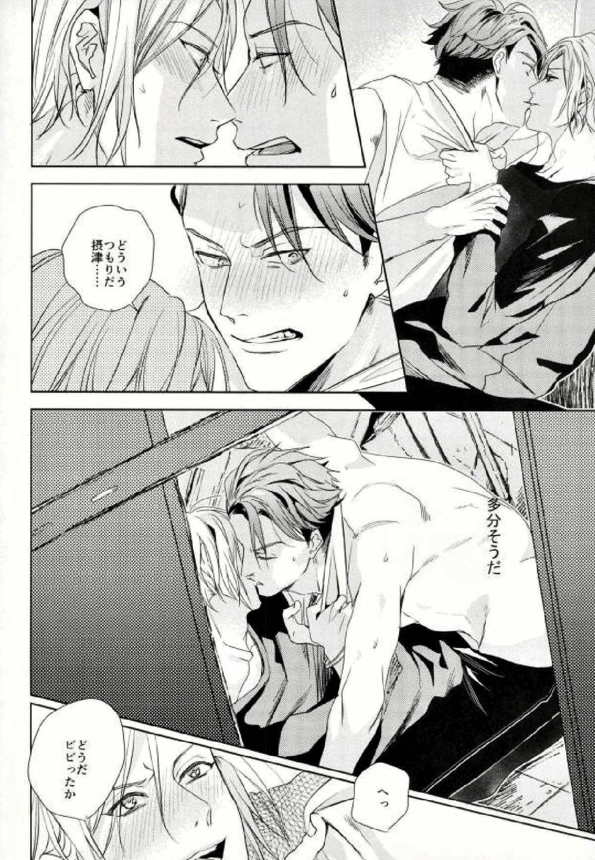 I hate something that of you 〜お前なんて大嫌いなんだよ!!〜【A3!/兵摂】 page 22