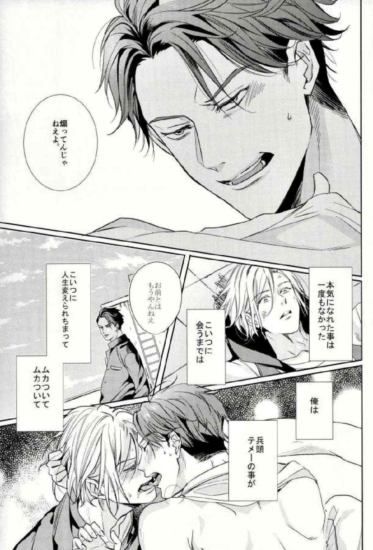 I hate something that of you 〜お前なんて大嫌いなんだよ!!〜【A3!/兵摂】 page 23