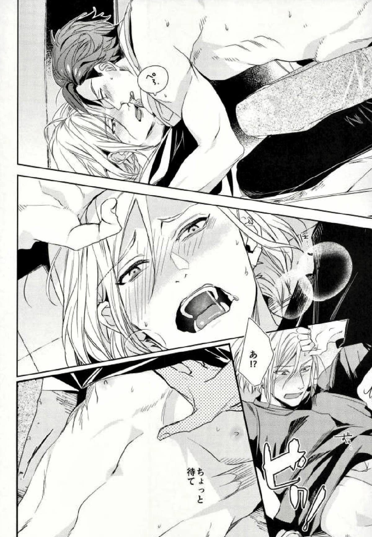 I hate something that of you 〜お前なんて大嫌いなんだよ!!〜【A3!/兵摂】 page 24