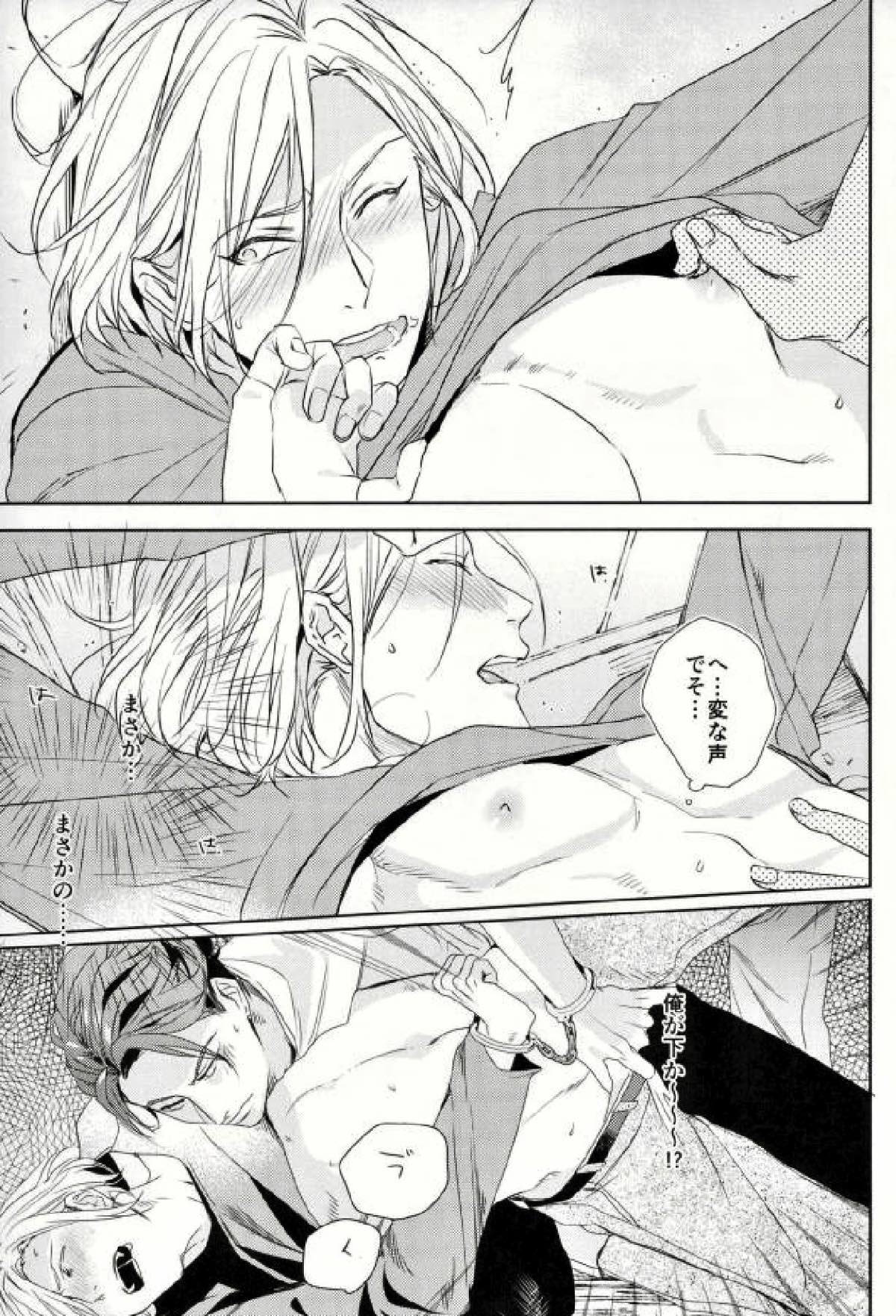 I hate something that of you 〜お前なんて大嫌いなんだよ!!〜【A3!/兵摂】 page 25