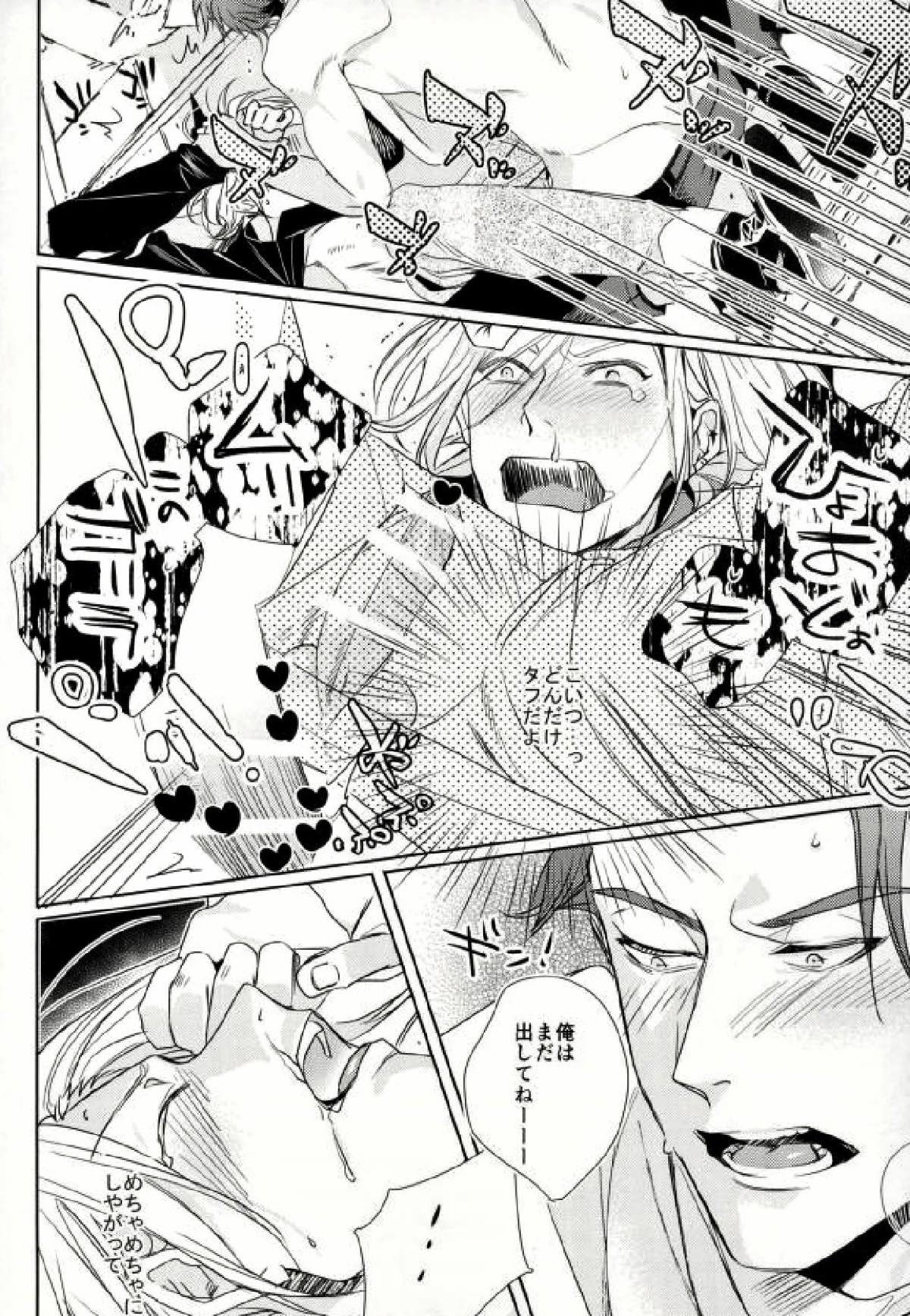 I hate something that of you 〜お前なんて大嫌いなんだよ!!〜【A3!/兵摂】 page 26
