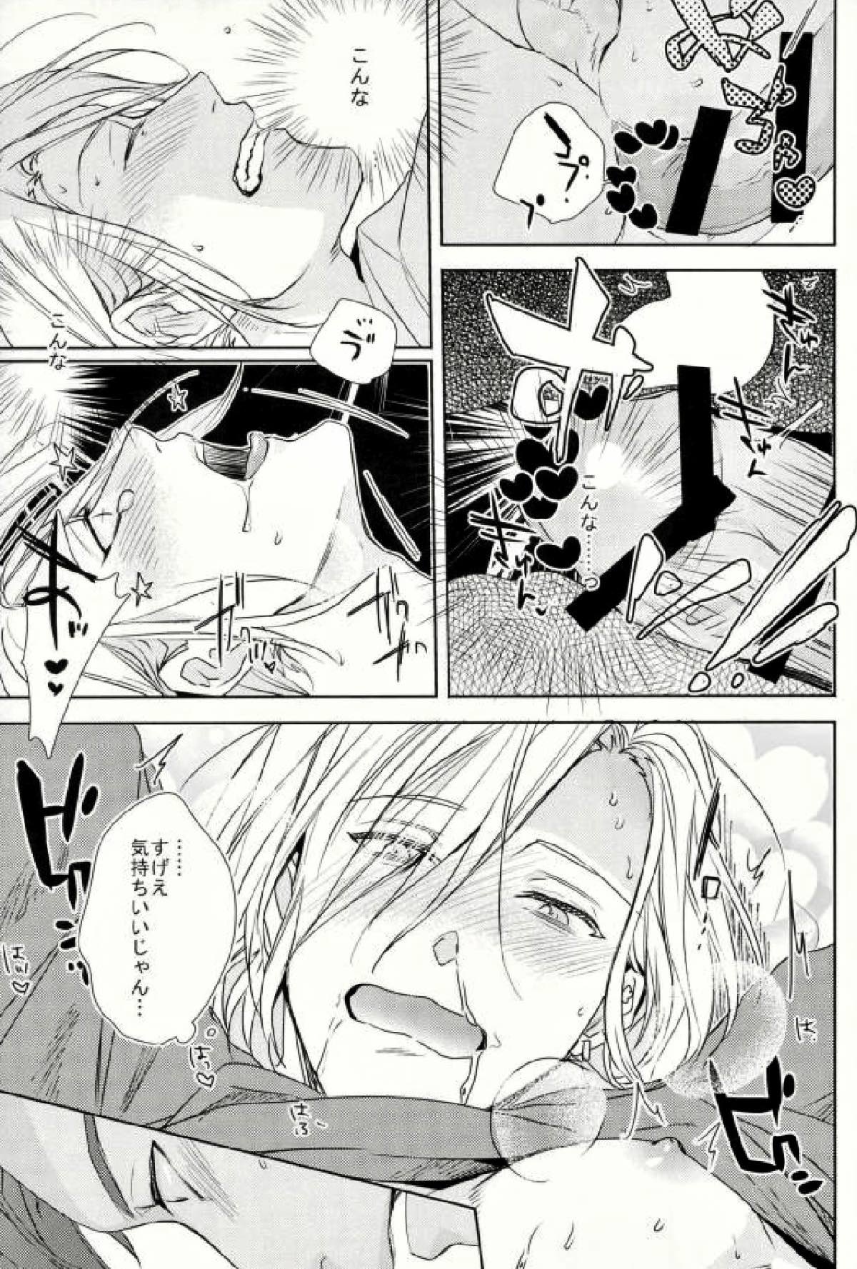 I hate something that of you 〜お前なんて大嫌いなんだよ!!〜【A3!/兵摂】 page 27