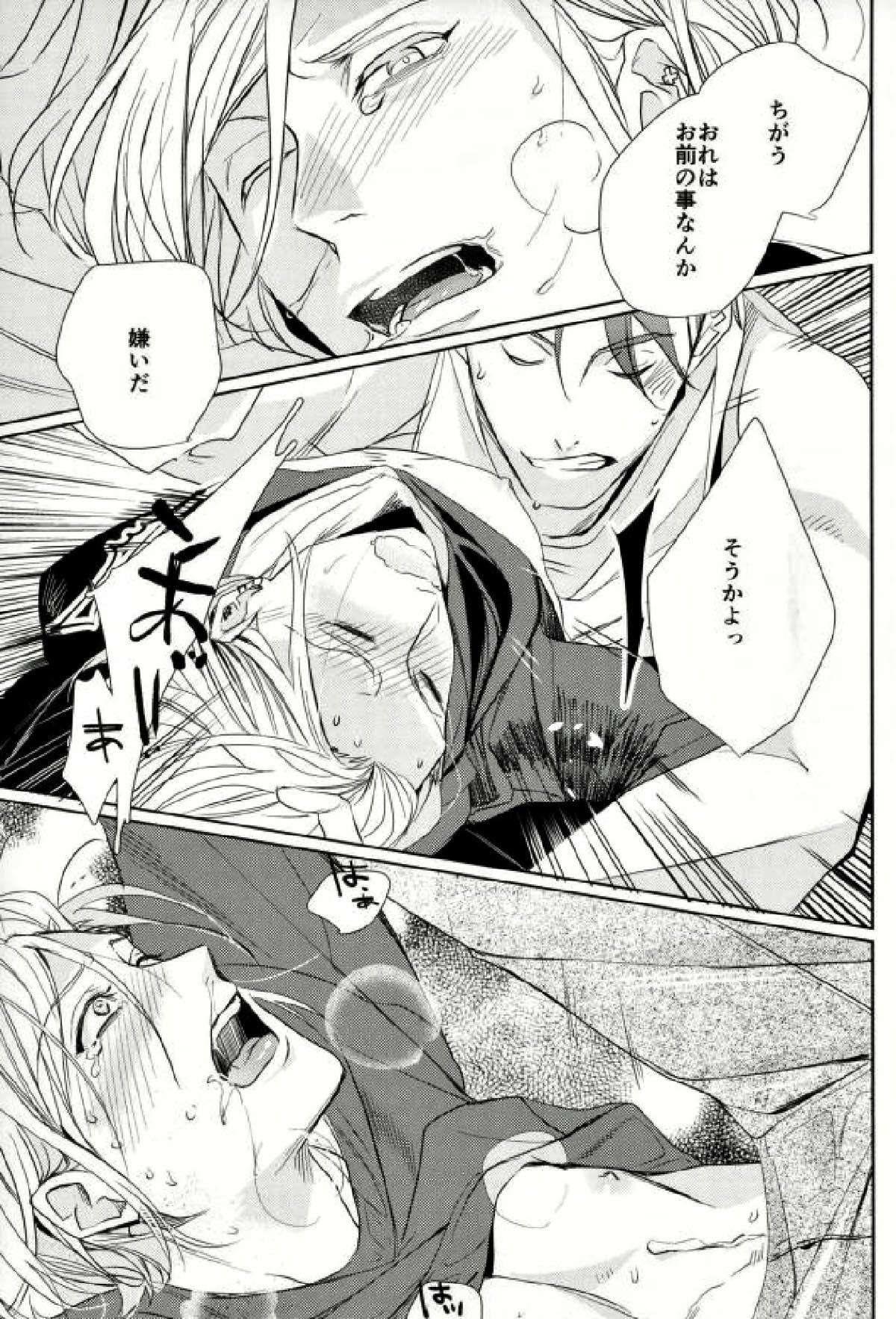 I hate something that of you 〜お前なんて大嫌いなんだよ!!〜【A3!/兵摂】 page 29