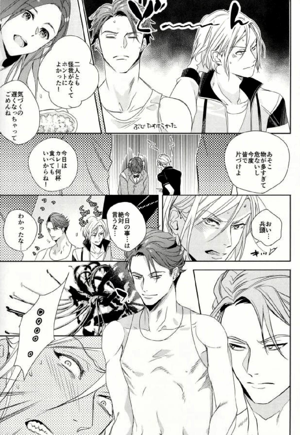 I hate something that of you 〜お前なんて大嫌いなんだよ!!〜【A3!/兵摂】 page 31