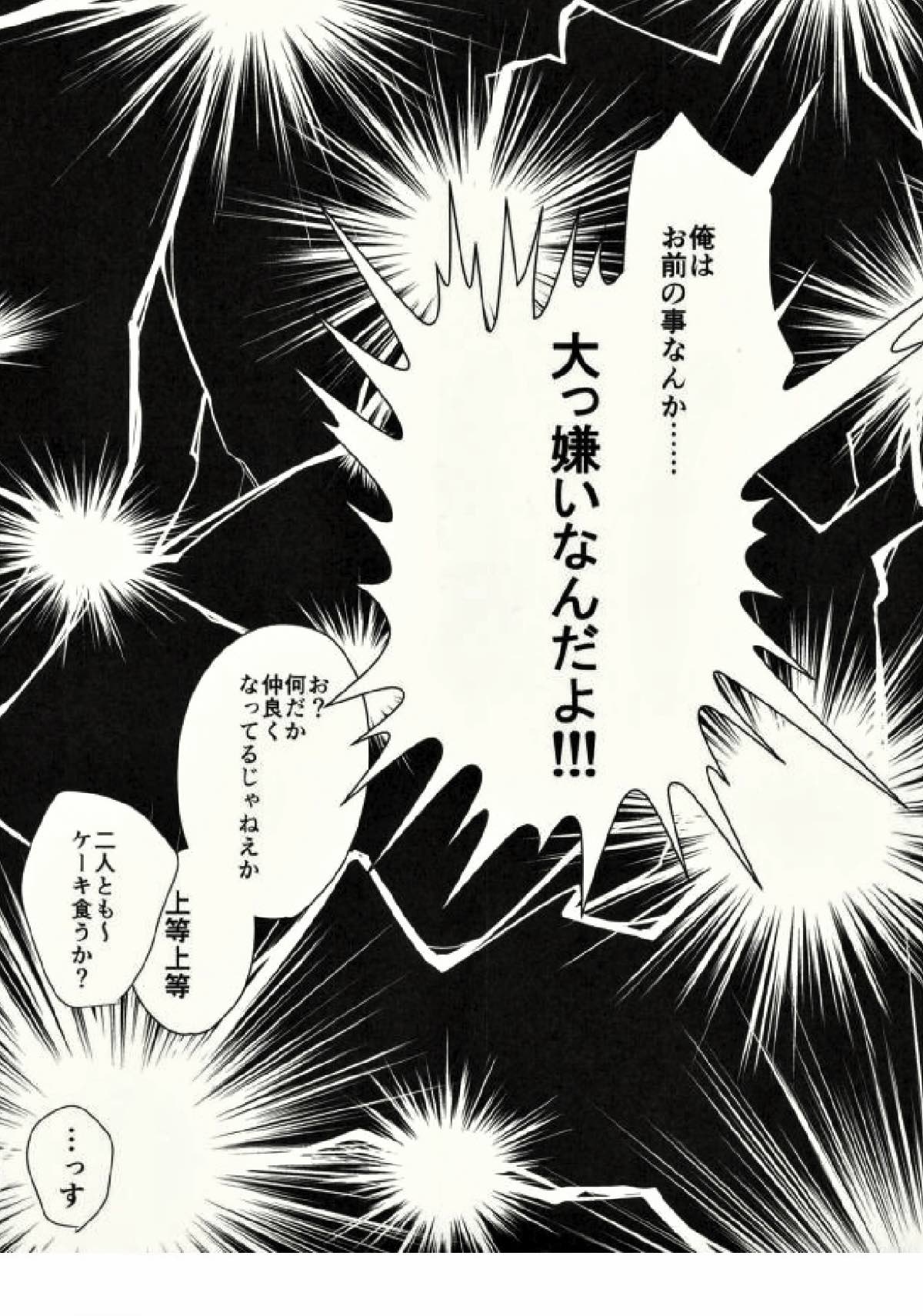 I hate something that of you 〜お前なんて大嫌いなんだよ!!〜【A3!/兵摂】 page 32