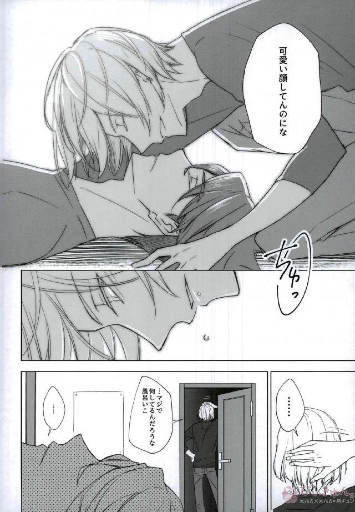 俺のルームメイトがこんなに可愛いわけがねぇ【A3!】 page 11