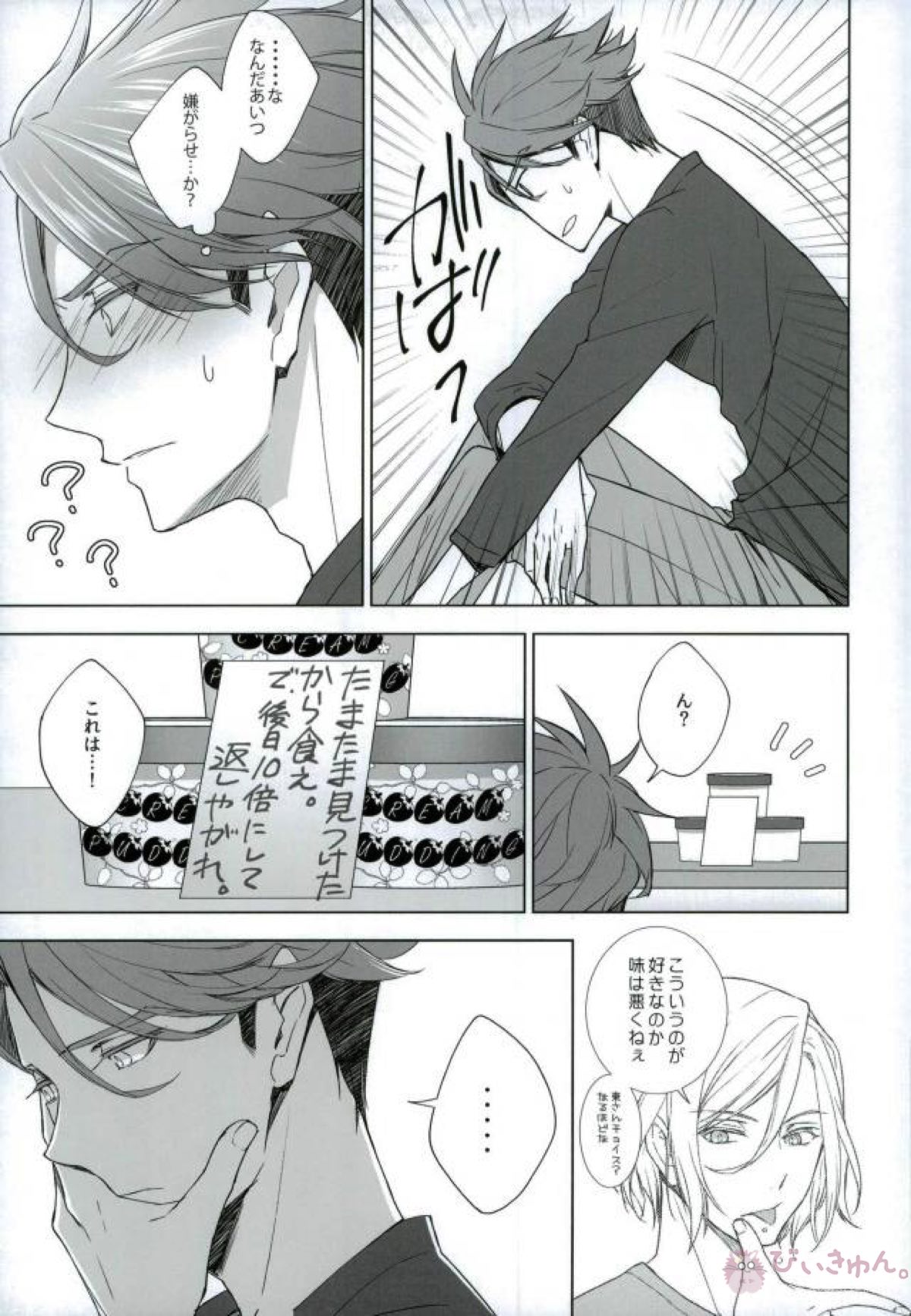 俺のルームメイトがこんなに可愛いわけがねぇ【A3!】 page 12
