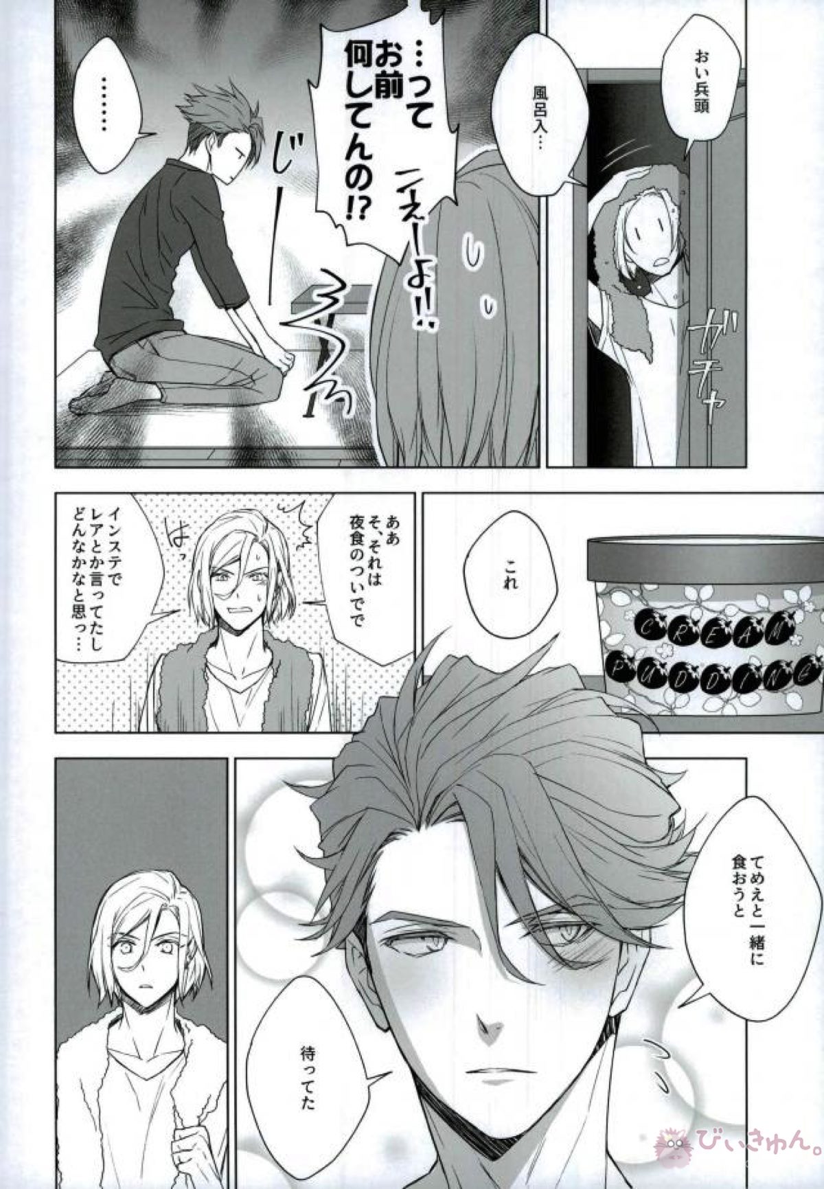 俺のルームメイトがこんなに可愛いわけがねぇ【A3!】 page 13