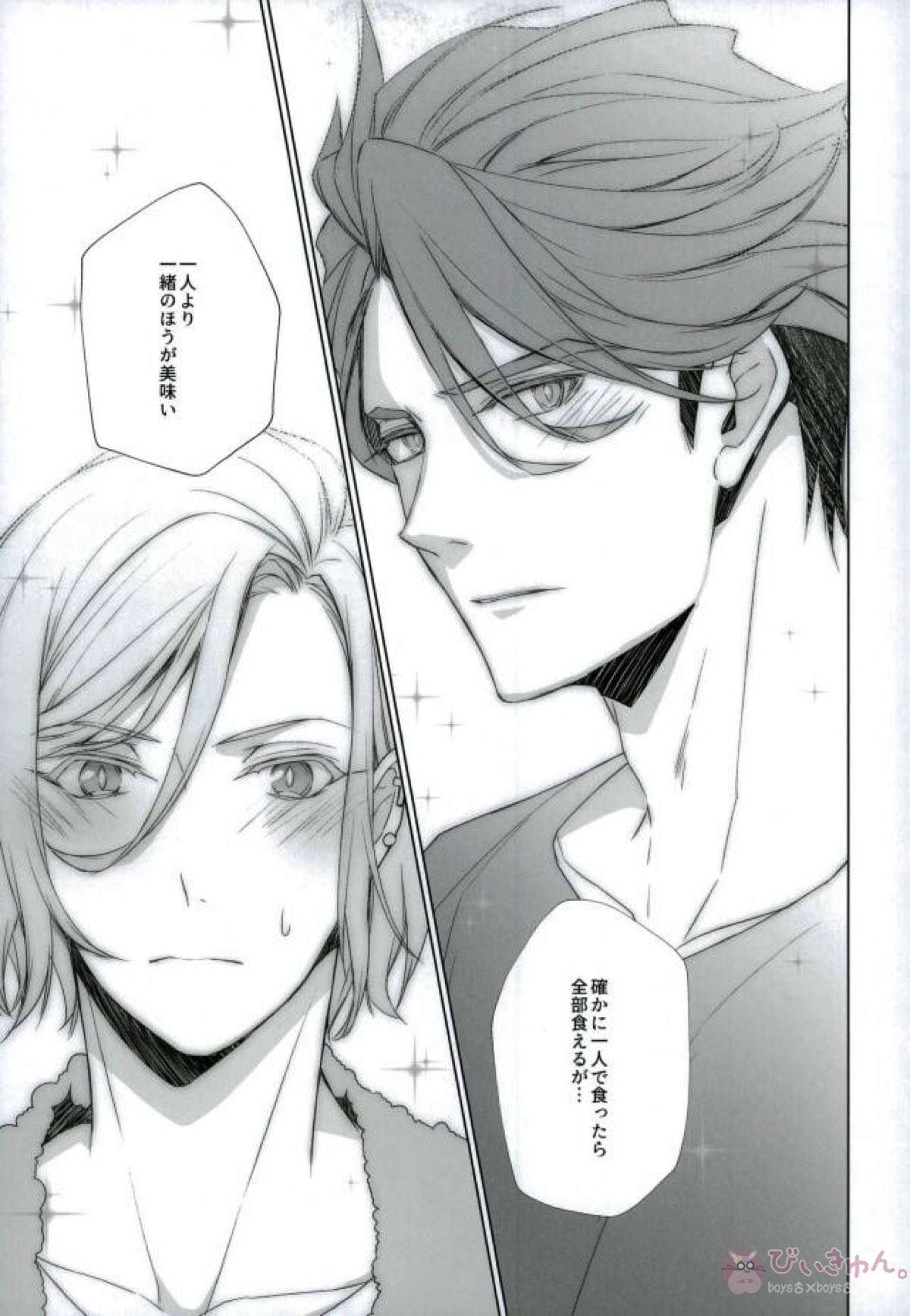 俺のルームメイトがこんなに可愛いわけがねぇ【A3!】 page 14