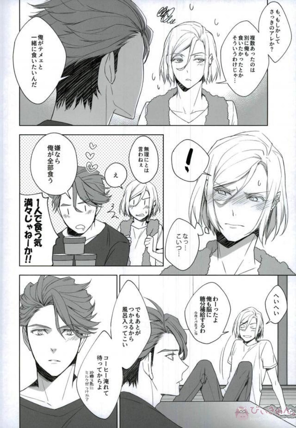 俺のルームメイトがこんなに可愛いわけがねぇ【A3!】 page 15