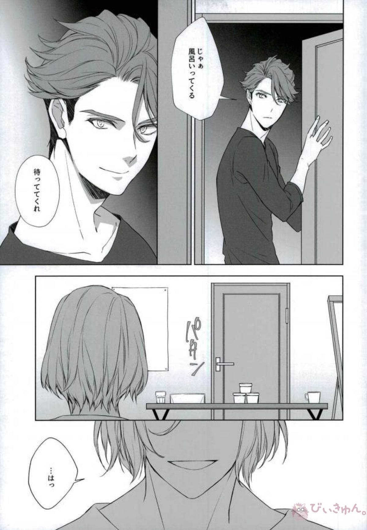 俺のルームメイトがこんなに可愛いわけがねぇ【A3!】 page 16