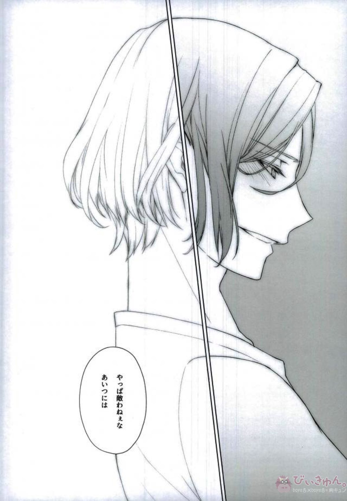 俺のルームメイトがこんなに可愛いわけがねぇ【A3!】 page 17
