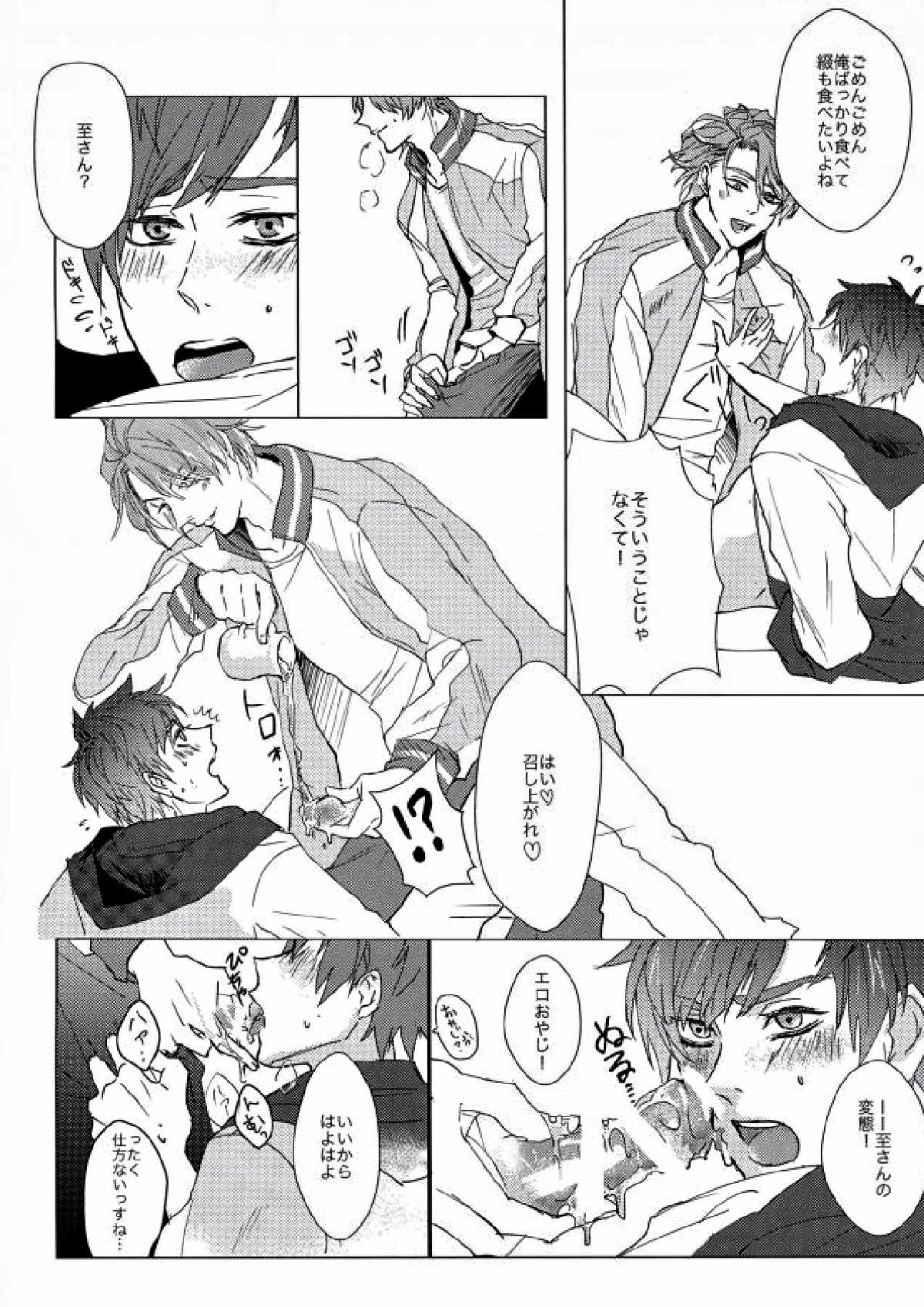 Honey trap【A3!/至綴】 page 12