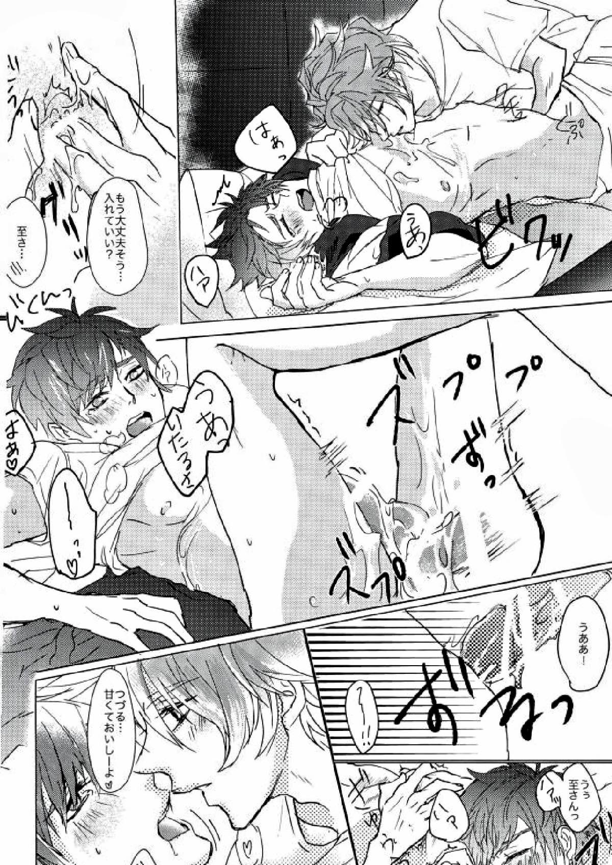 Honey trap【A3!/至綴】 page 14