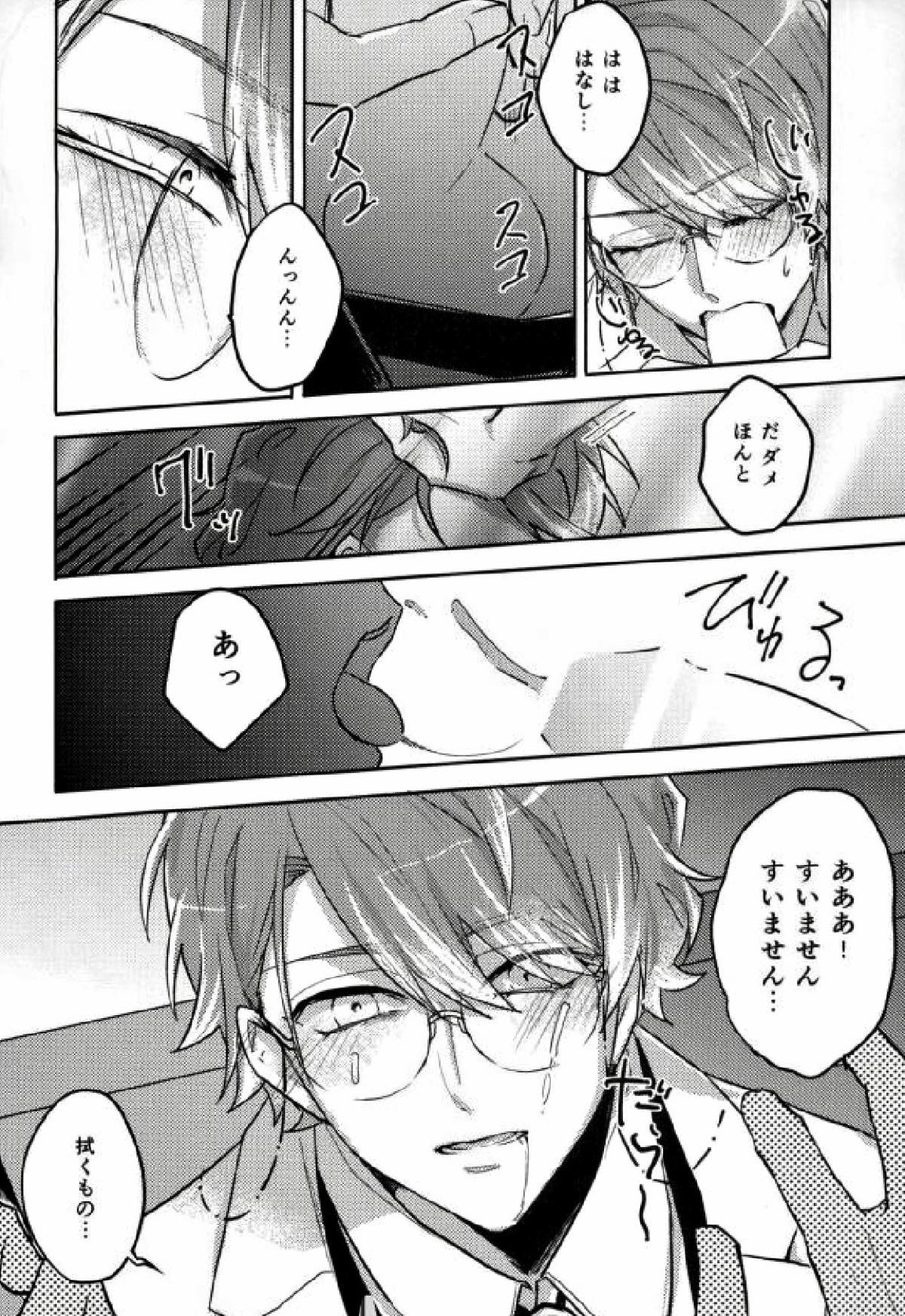茅ヶ崎教授の課外授業【A3!/モブ至】 page 11