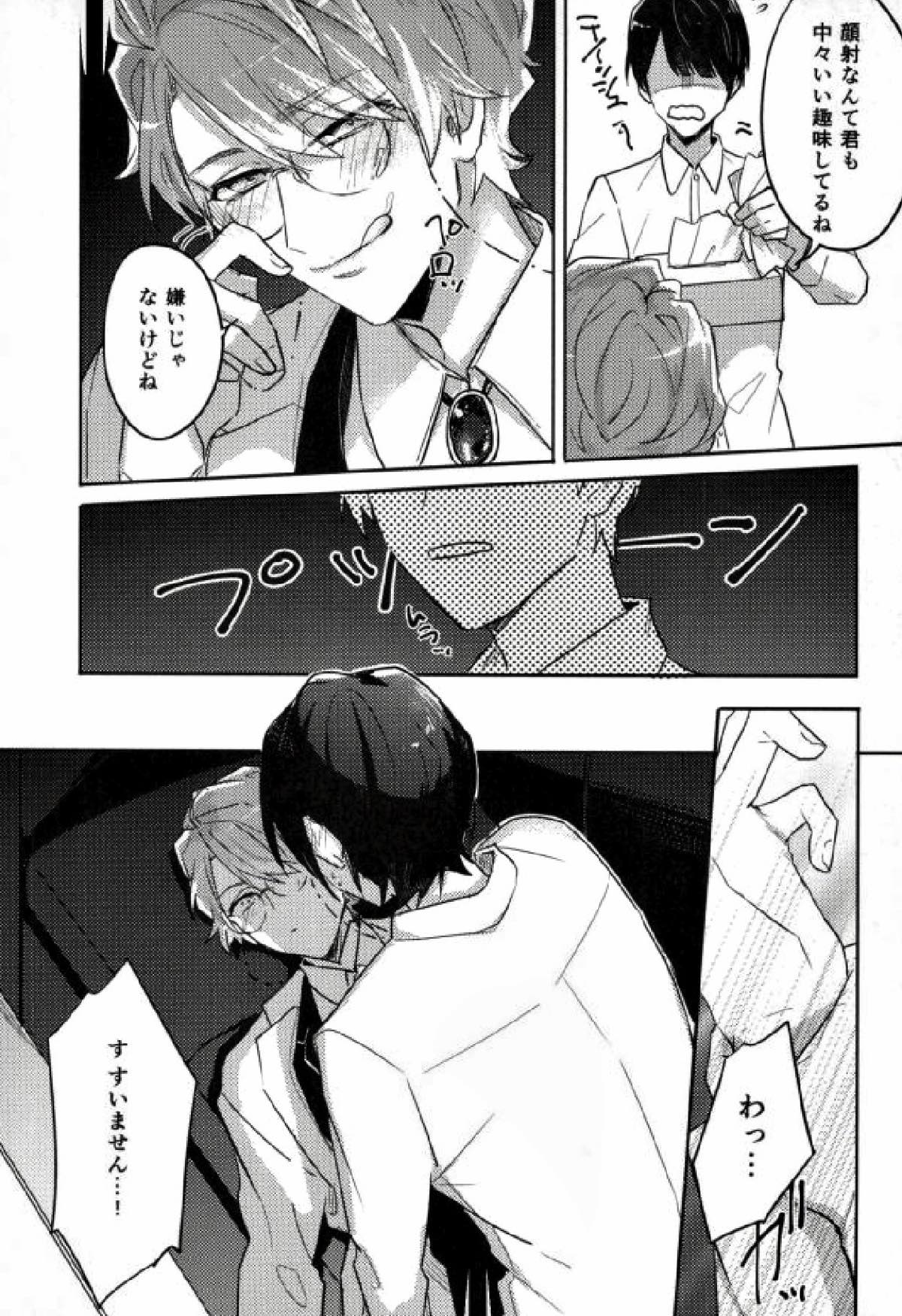 茅ヶ崎教授の課外授業【A3!/モブ至】 page 12