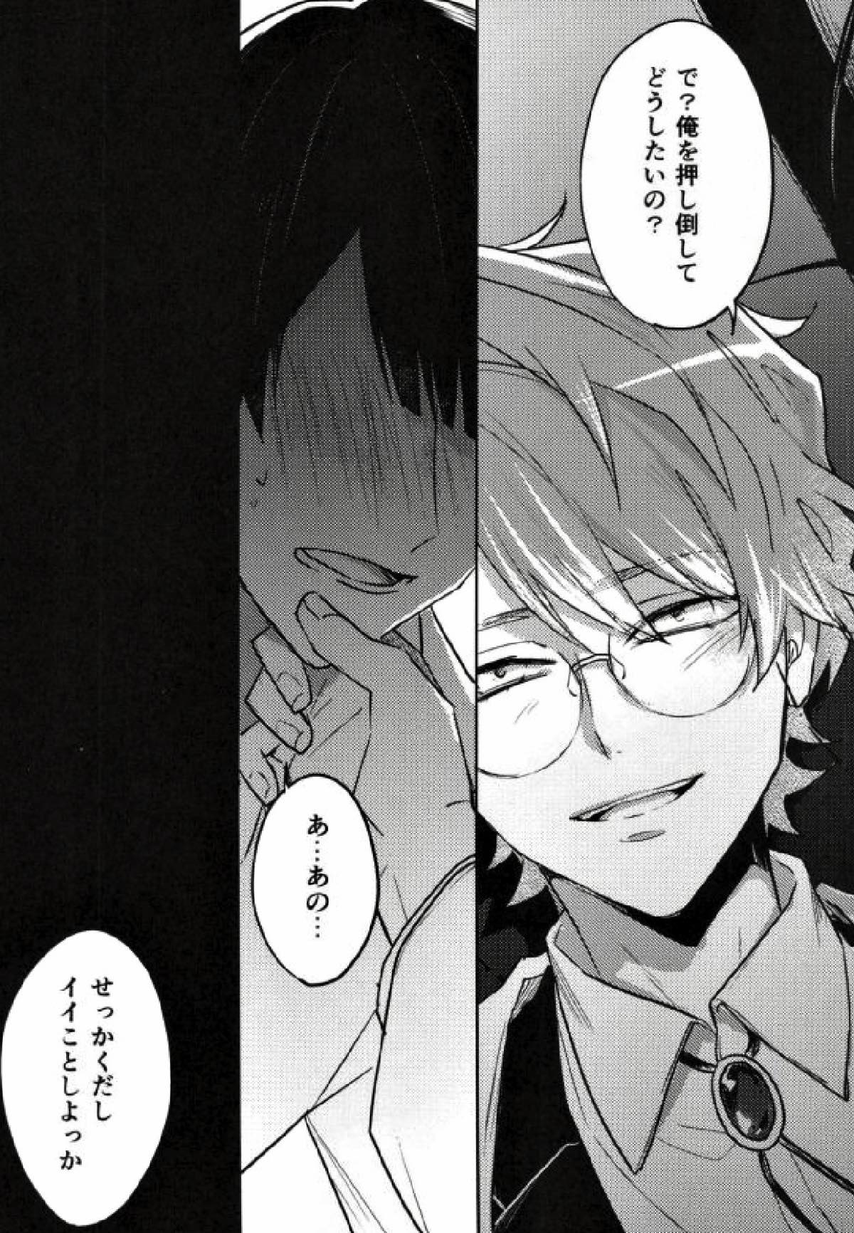 茅ヶ崎教授の課外授業【A3!/モブ至】 page 13