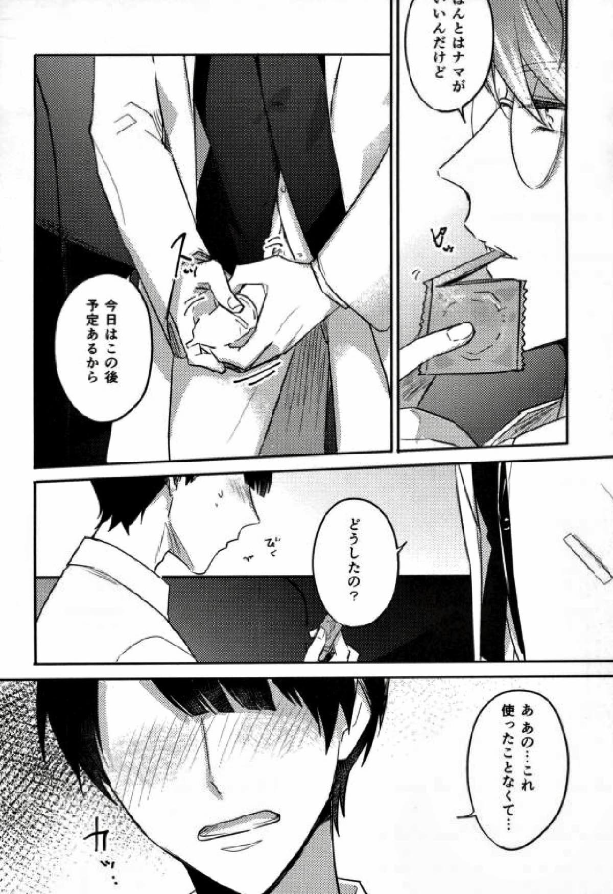 茅ヶ崎教授の課外授業【A3!/モブ至】 page 15