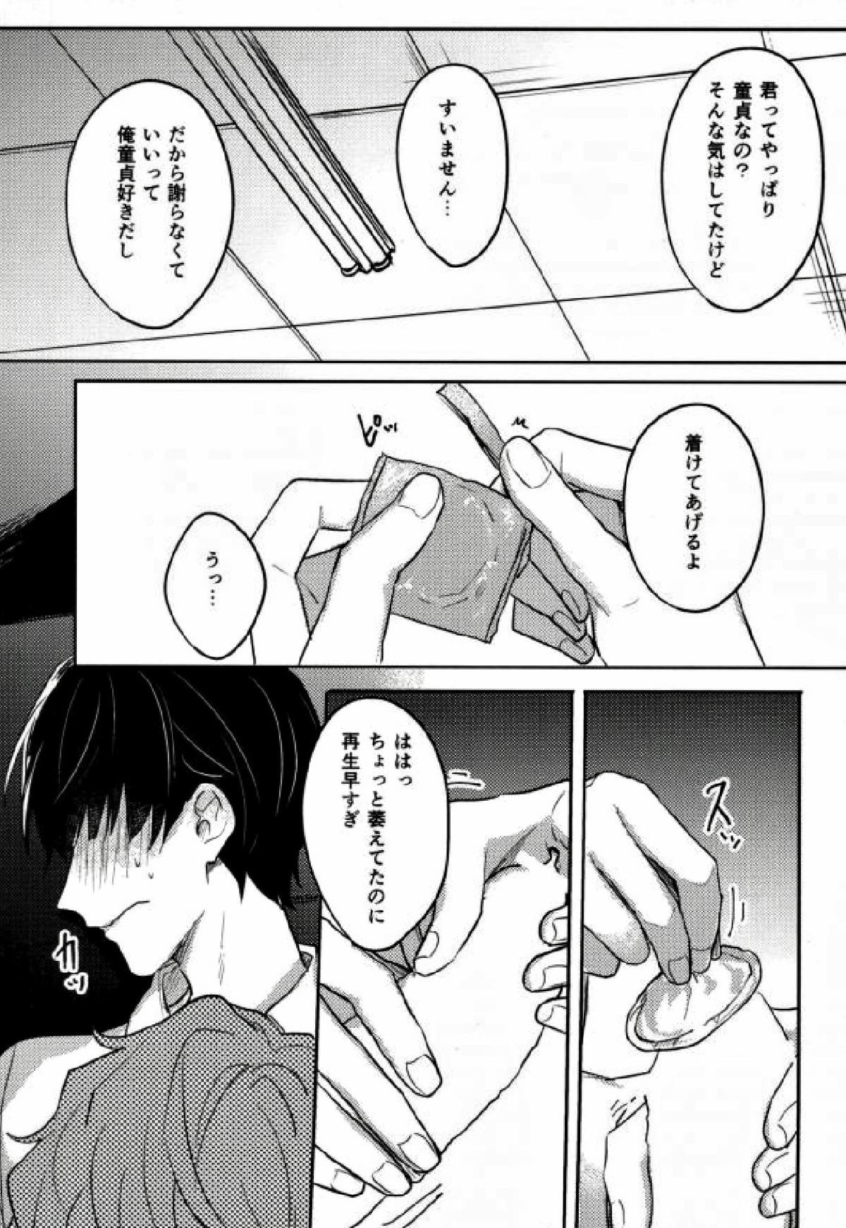茅ヶ崎教授の課外授業【A3!/モブ至】 page 16