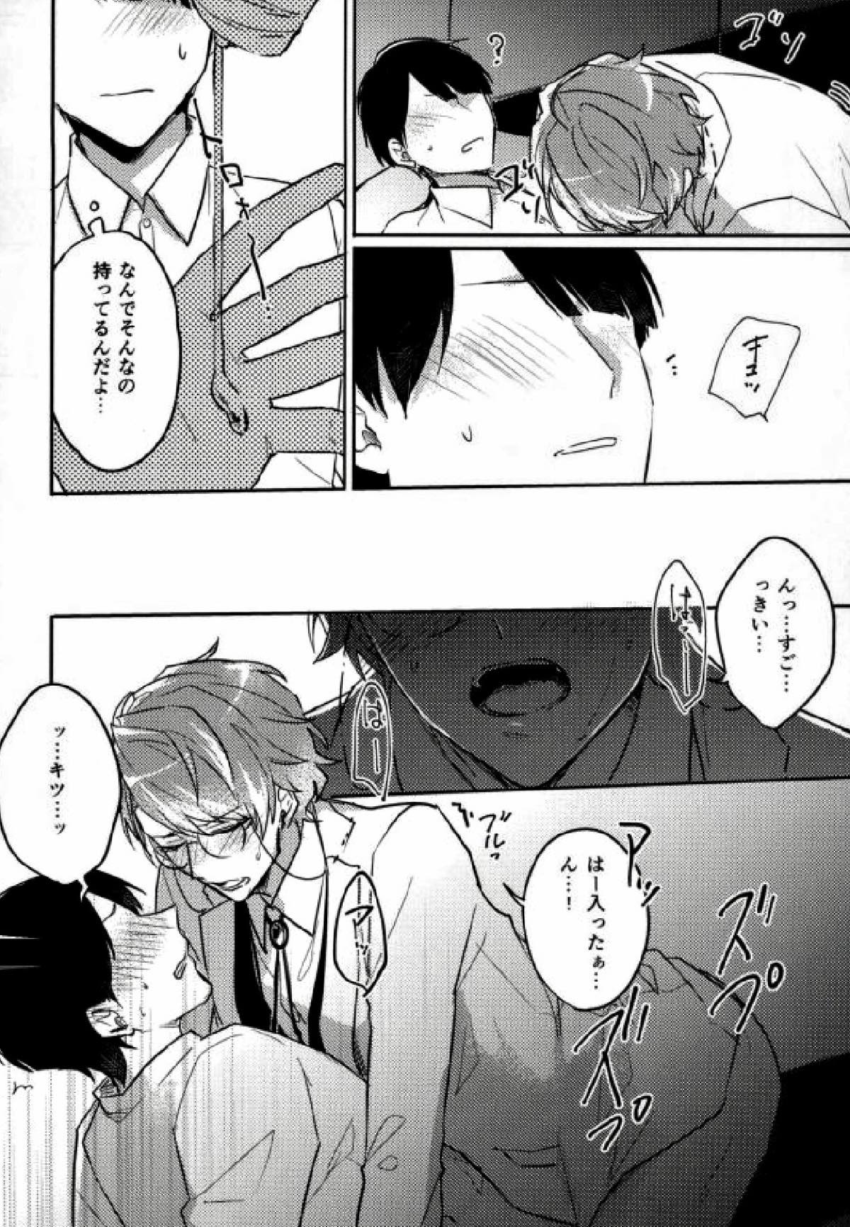 茅ヶ崎教授の課外授業【A3!/モブ至】 page 17