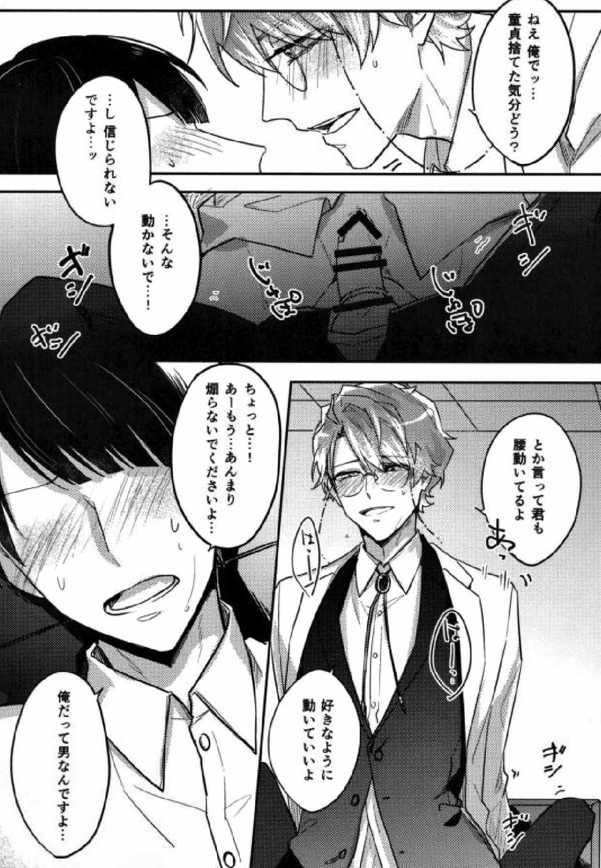 茅ヶ崎教授の課外授業【A3!/モブ至】 page 18