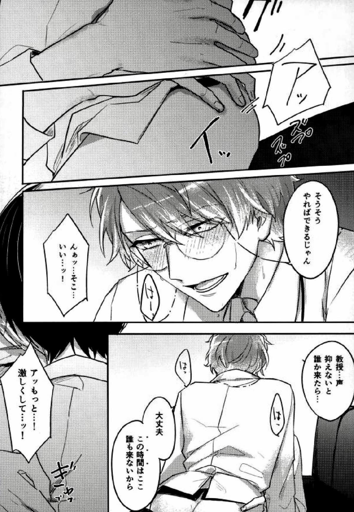 茅ヶ崎教授の課外授業【A3!/モブ至】 page 19