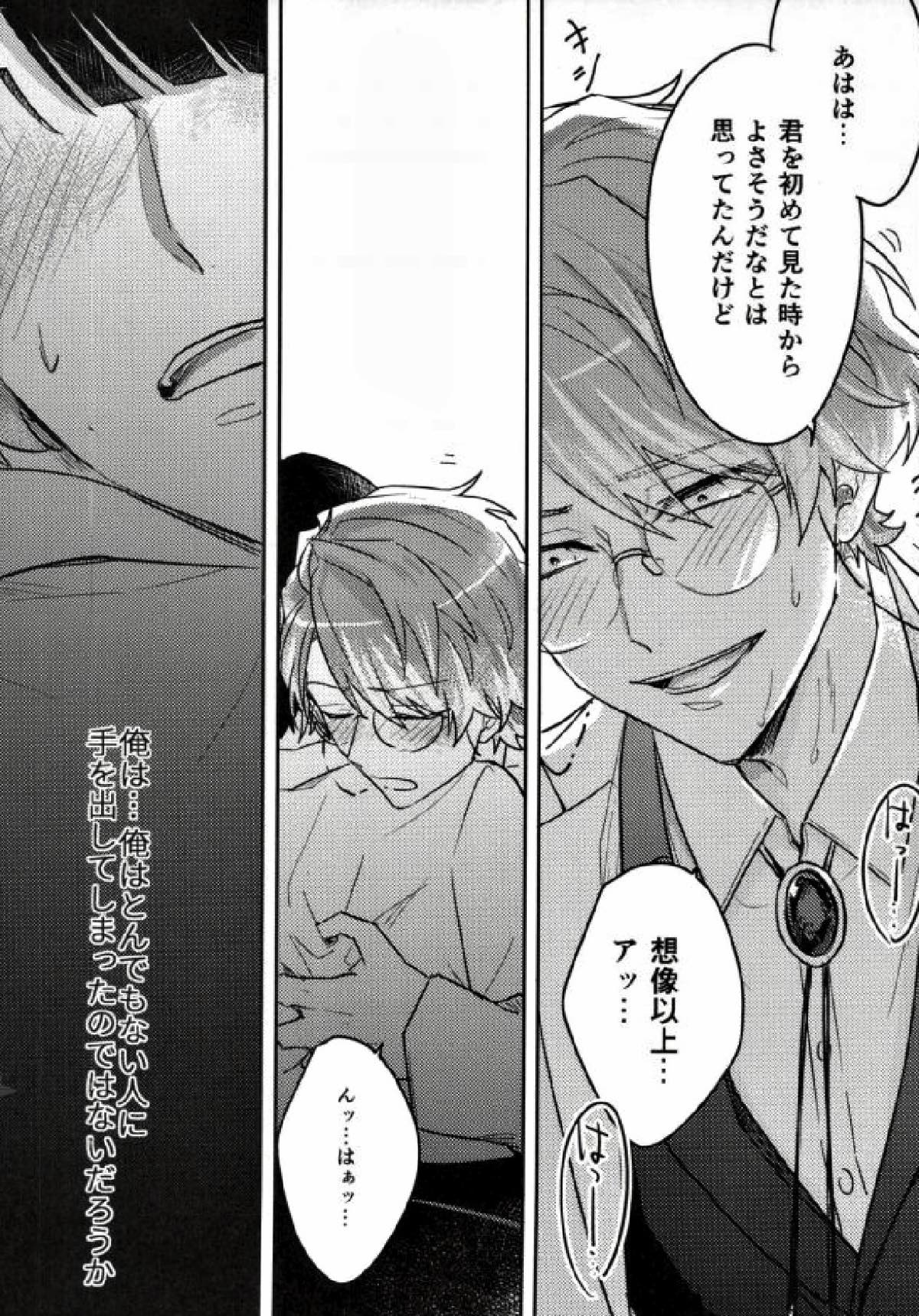 茅ヶ崎教授の課外授業【A3!/モブ至】 page 20