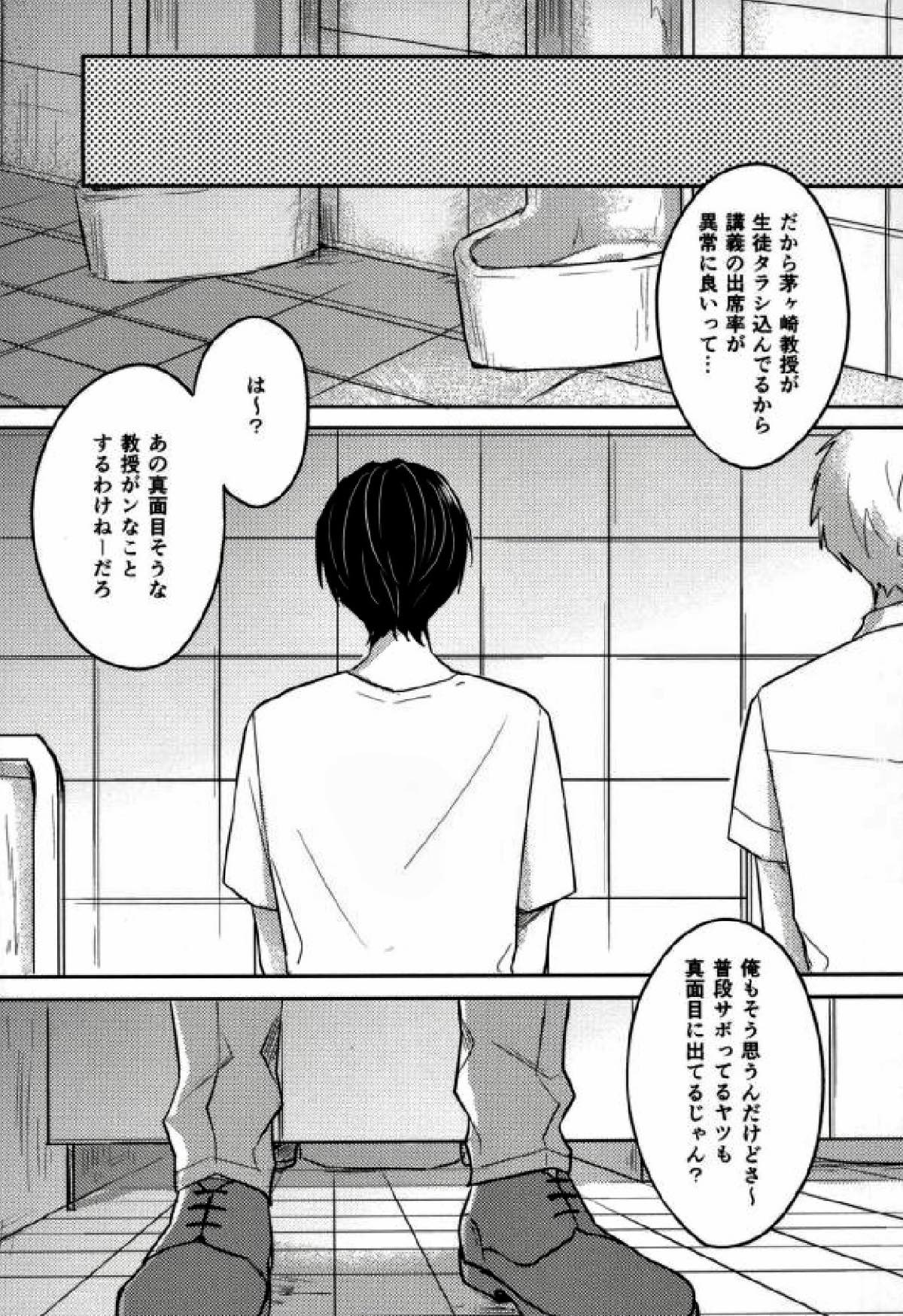 茅ヶ崎教授の課外授業【A3!/モブ至】 page 21
