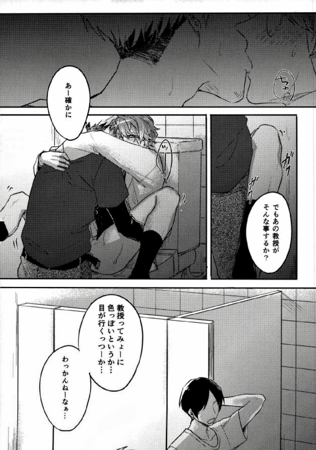 茅ヶ崎教授の課外授業【A3!/モブ至】 page 22