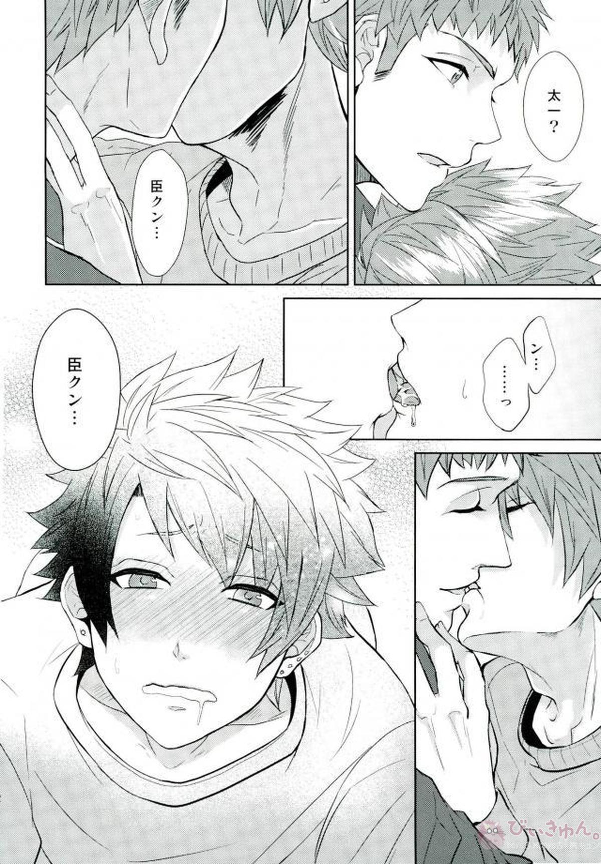 もっともっとぜんぶたべさせて【A3!/臣太】 page 11