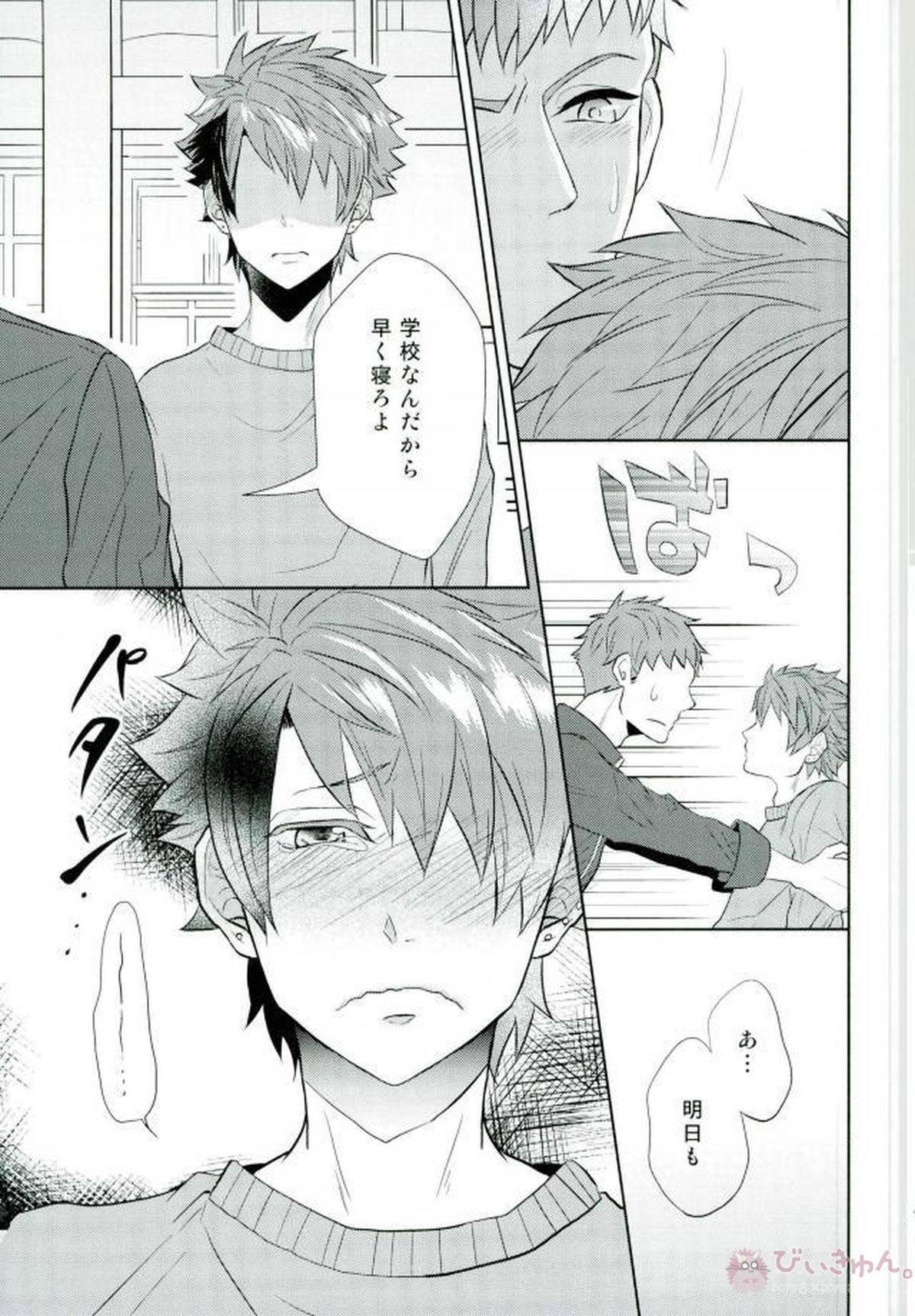もっともっとぜんぶたべさせて【A3!/臣太】 page 12