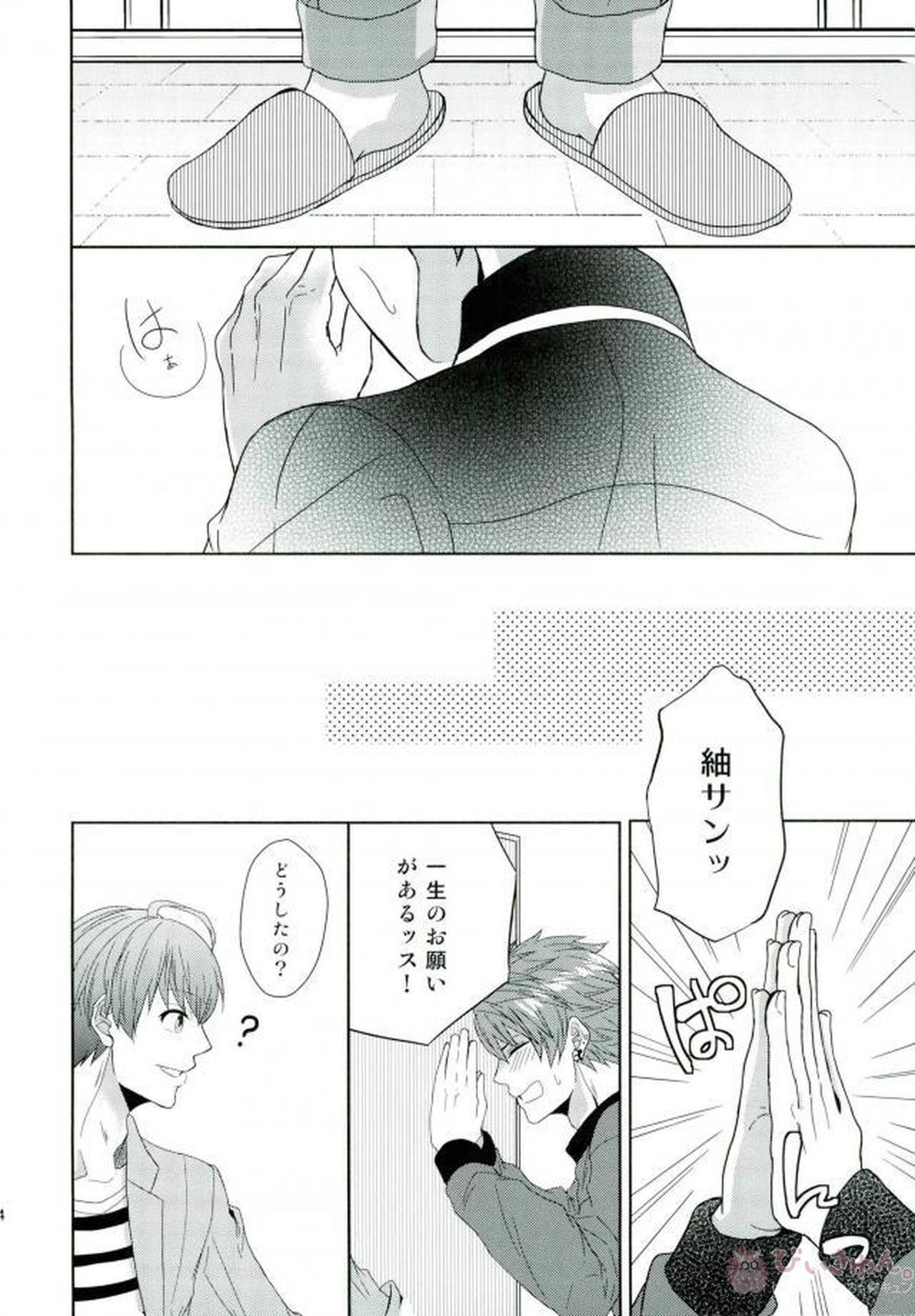 もっともっとぜんぶたべさせて【A3!/臣太】 page 13