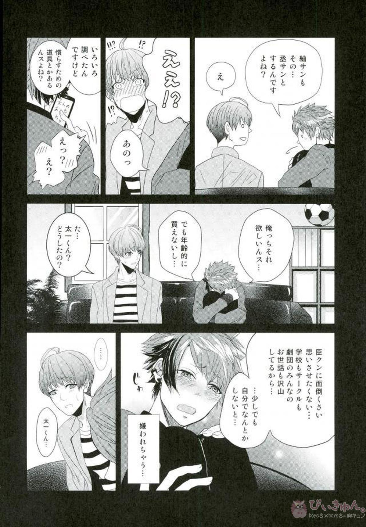 もっともっとぜんぶたべさせて【A3!/臣太】 page 15