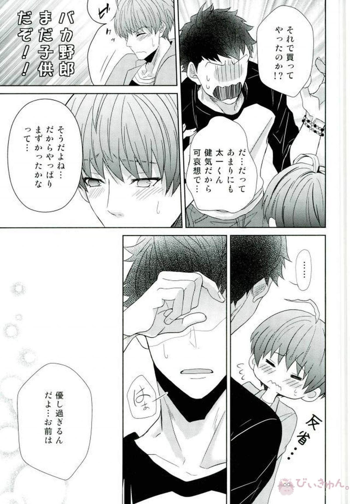 もっともっとぜんぶたべさせて【A3!/臣太】 page 16
