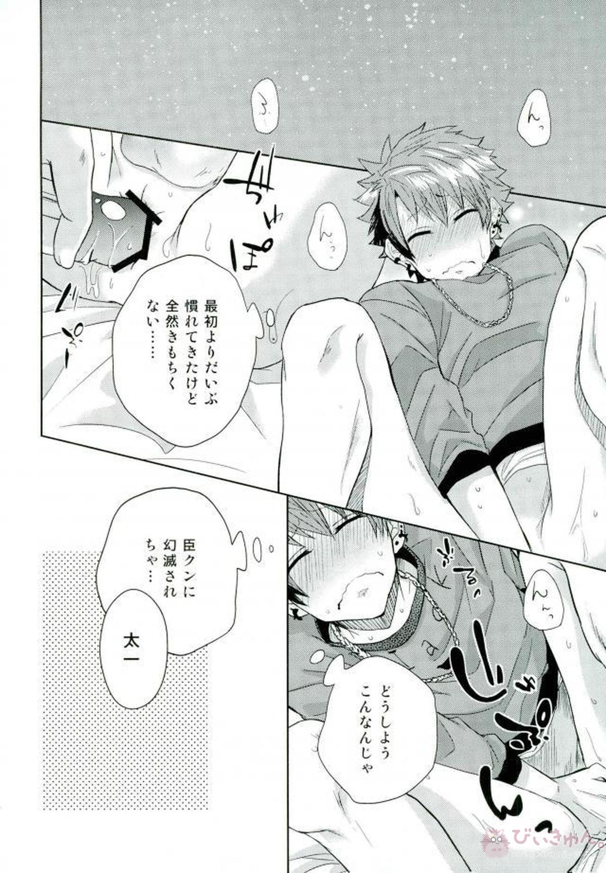 もっともっとぜんぶたべさせて【A3!/臣太】 page 17